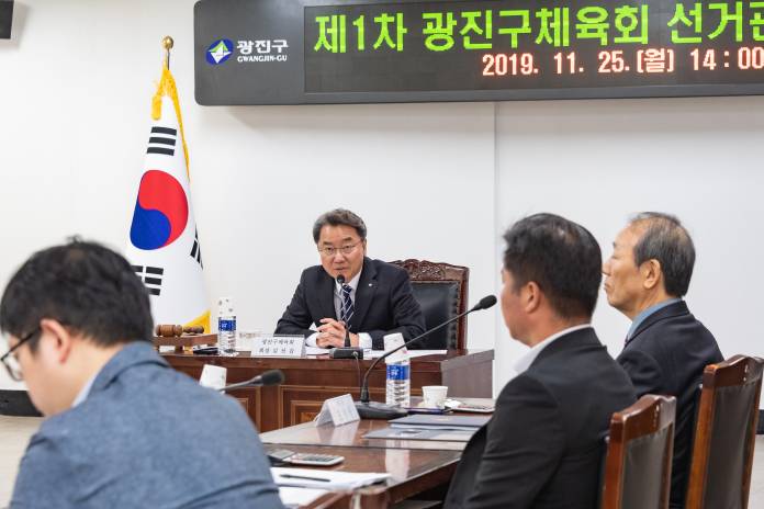 20191125-제1차 광진구체육회 선거관리위원회 위촉장 수여식 
