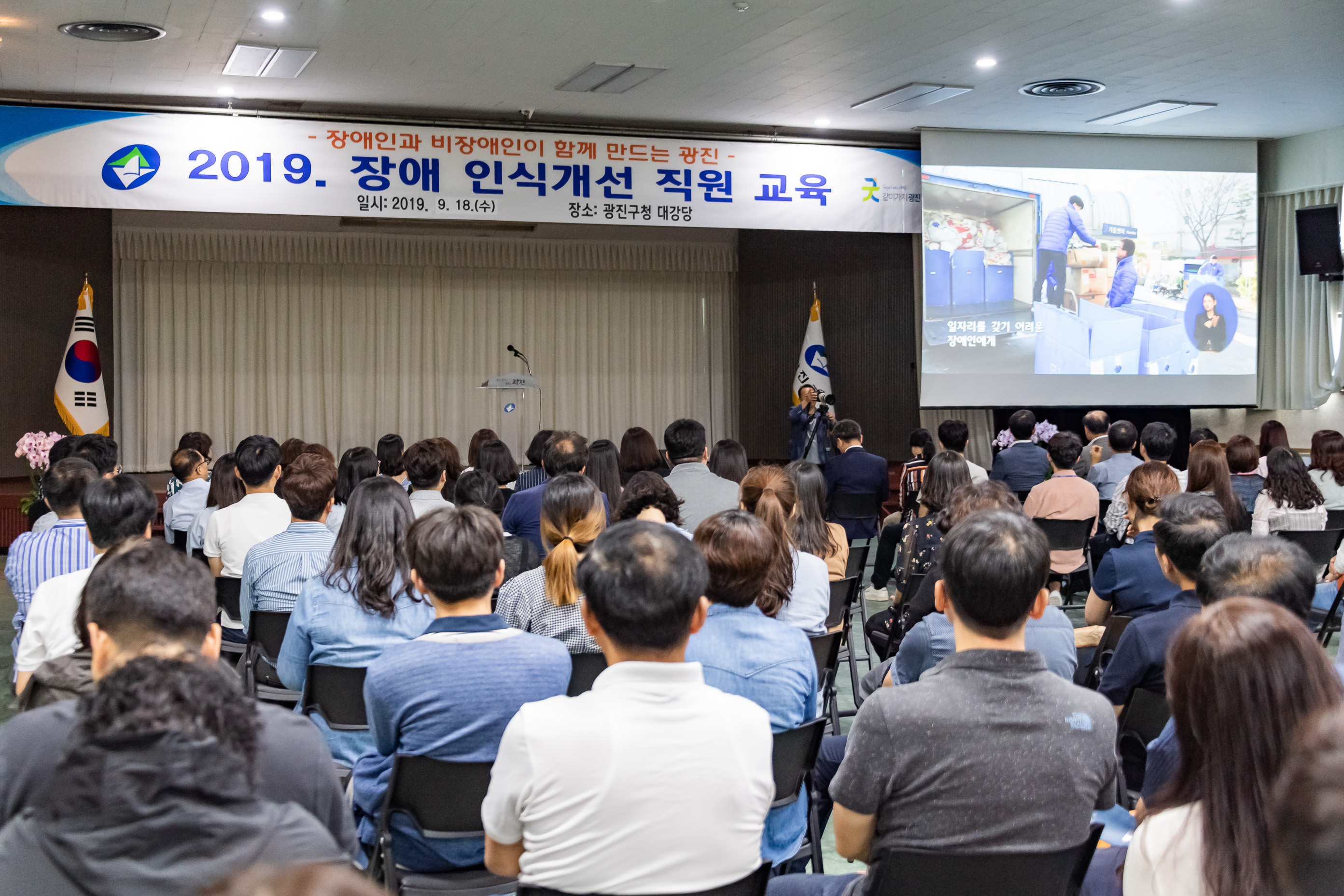 20190918-2019 장애 인식개선 직원 교육 20190918-123497_s_182750.jpg
