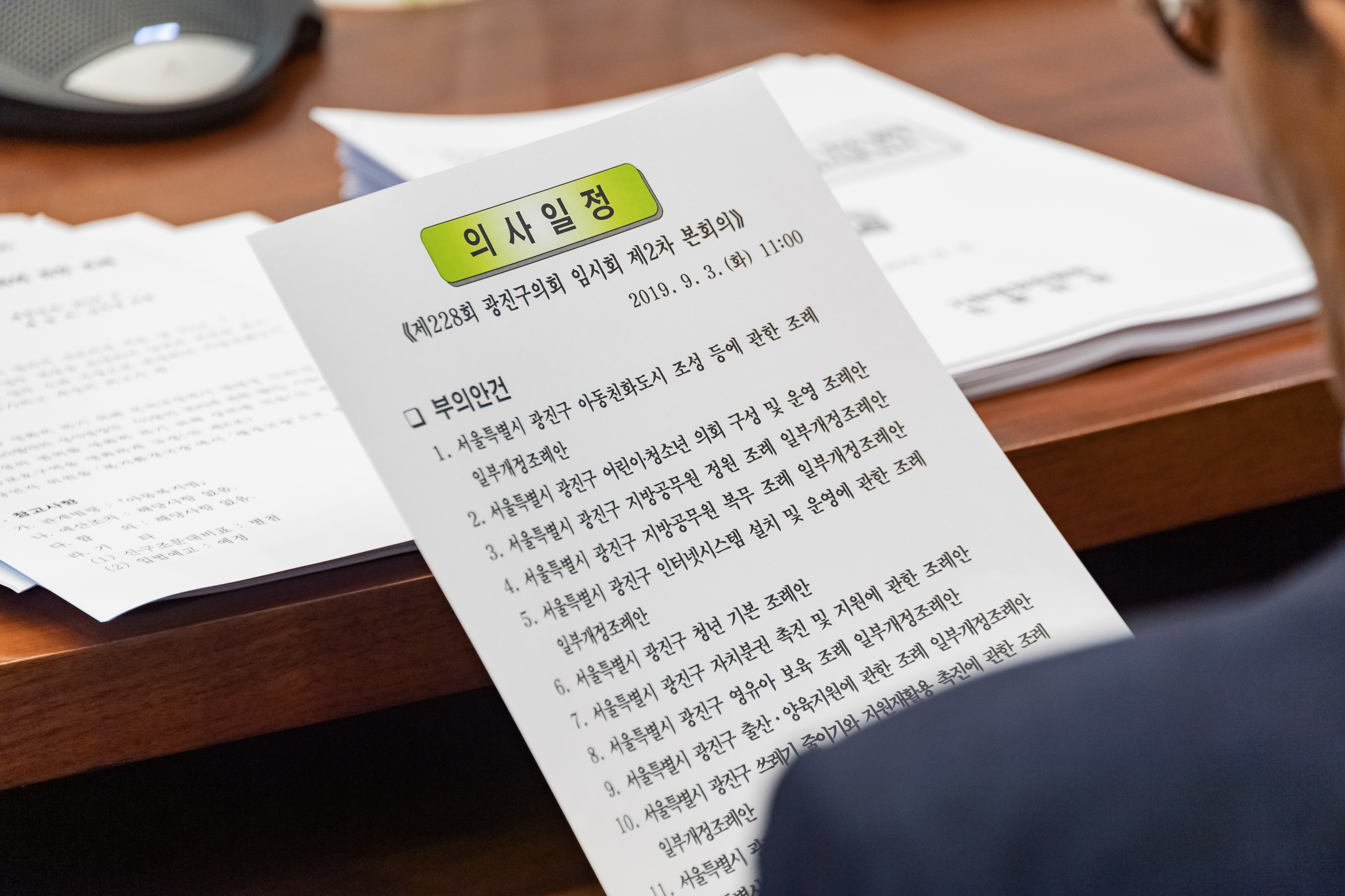 20190903-제228회 광진구의회 임시회 폐회 20190903-114168_s_090757.jpg