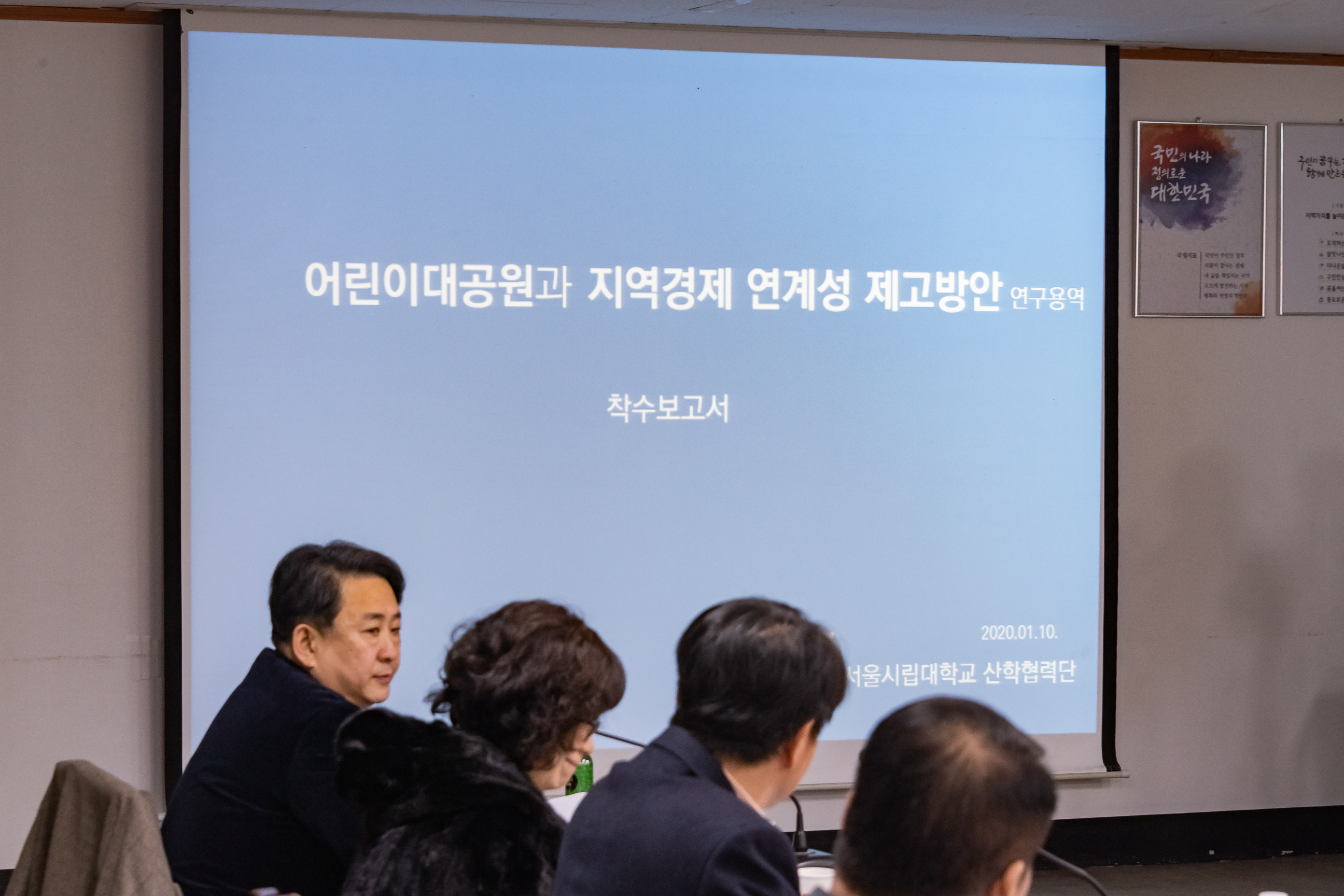 20200110-어린이대공원과 지역경제 연계성 제고방안 연구용역 착수보고회 20200110-238829_s_085512.jpg