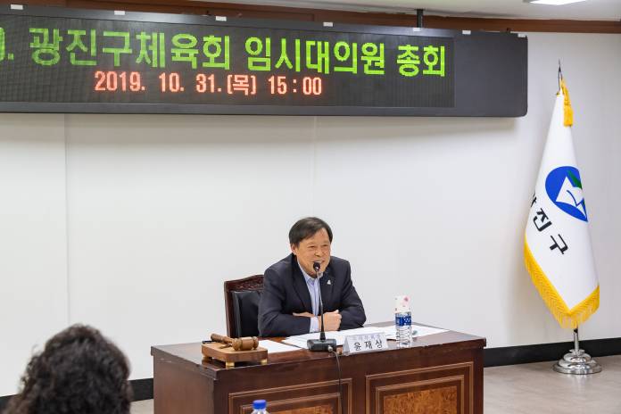 20191031-2019 광진구체육회 임시대의원 총회