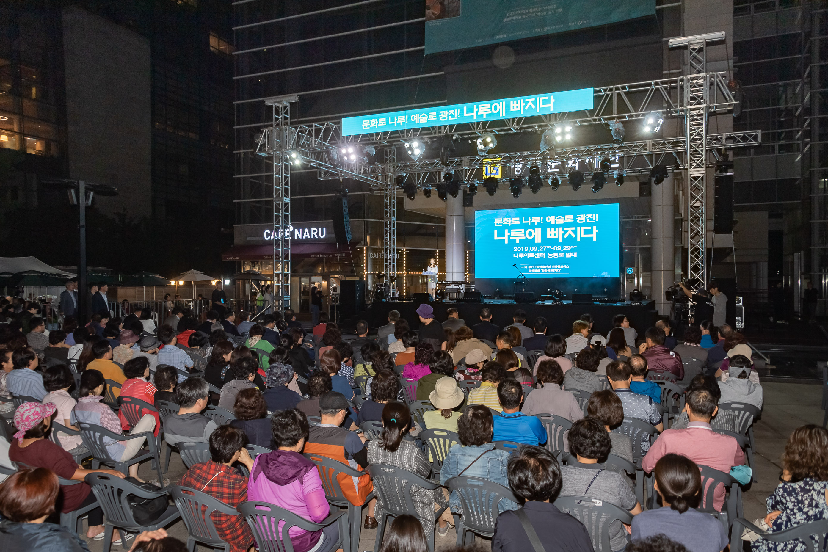 20190927-'나루에 빠지다' 개막식 20190927-135401_s_174238.jpg