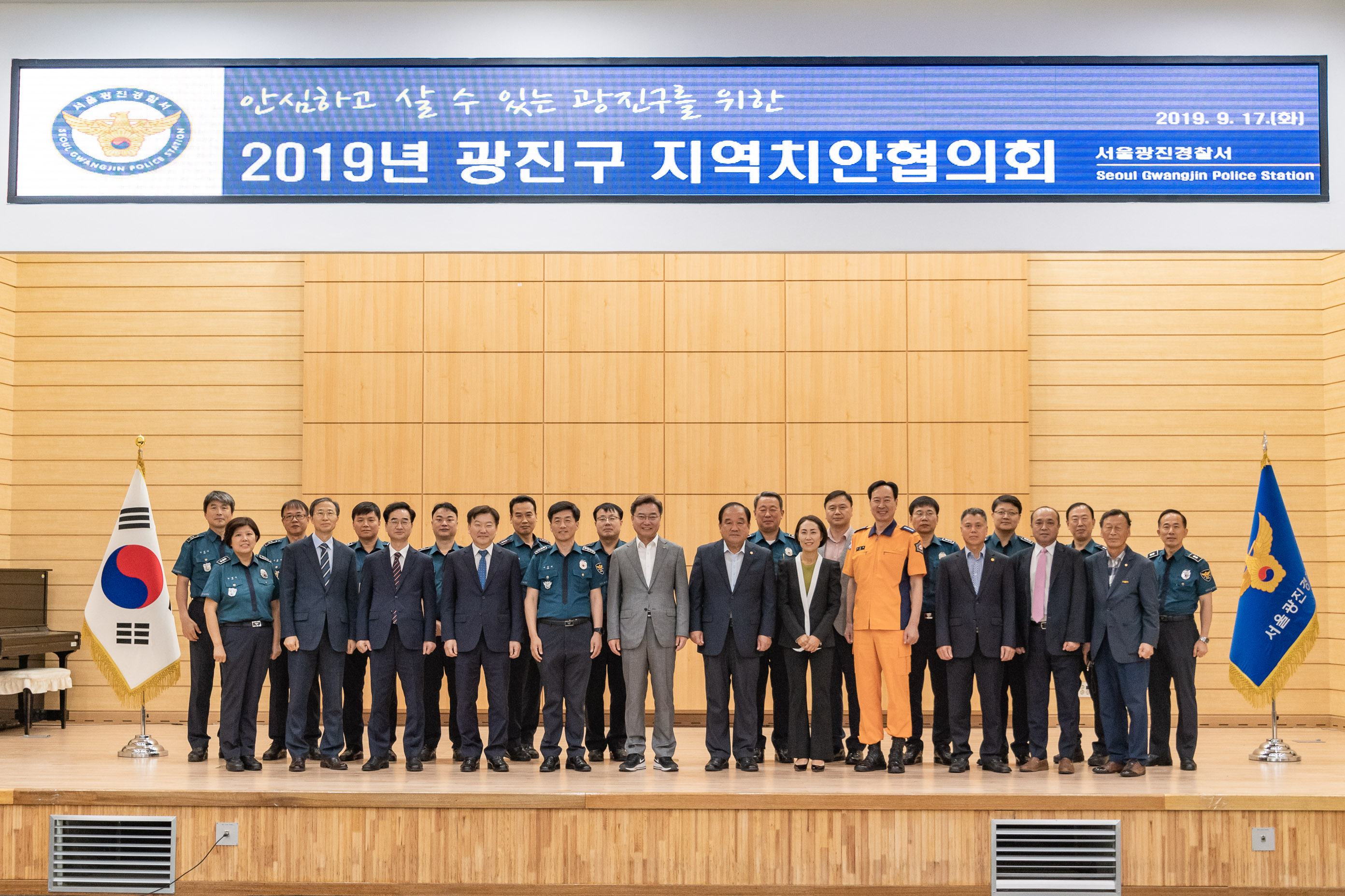 20190917-광진구 지역치안협의회 20190917-123377_s_182404.jpg