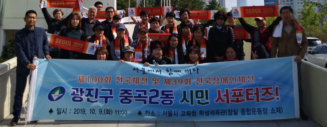 2019 전국체전 중곡2동 시민서포터즈 농구응원 및 자원봉사활동 시민서포터즈 1.JPG