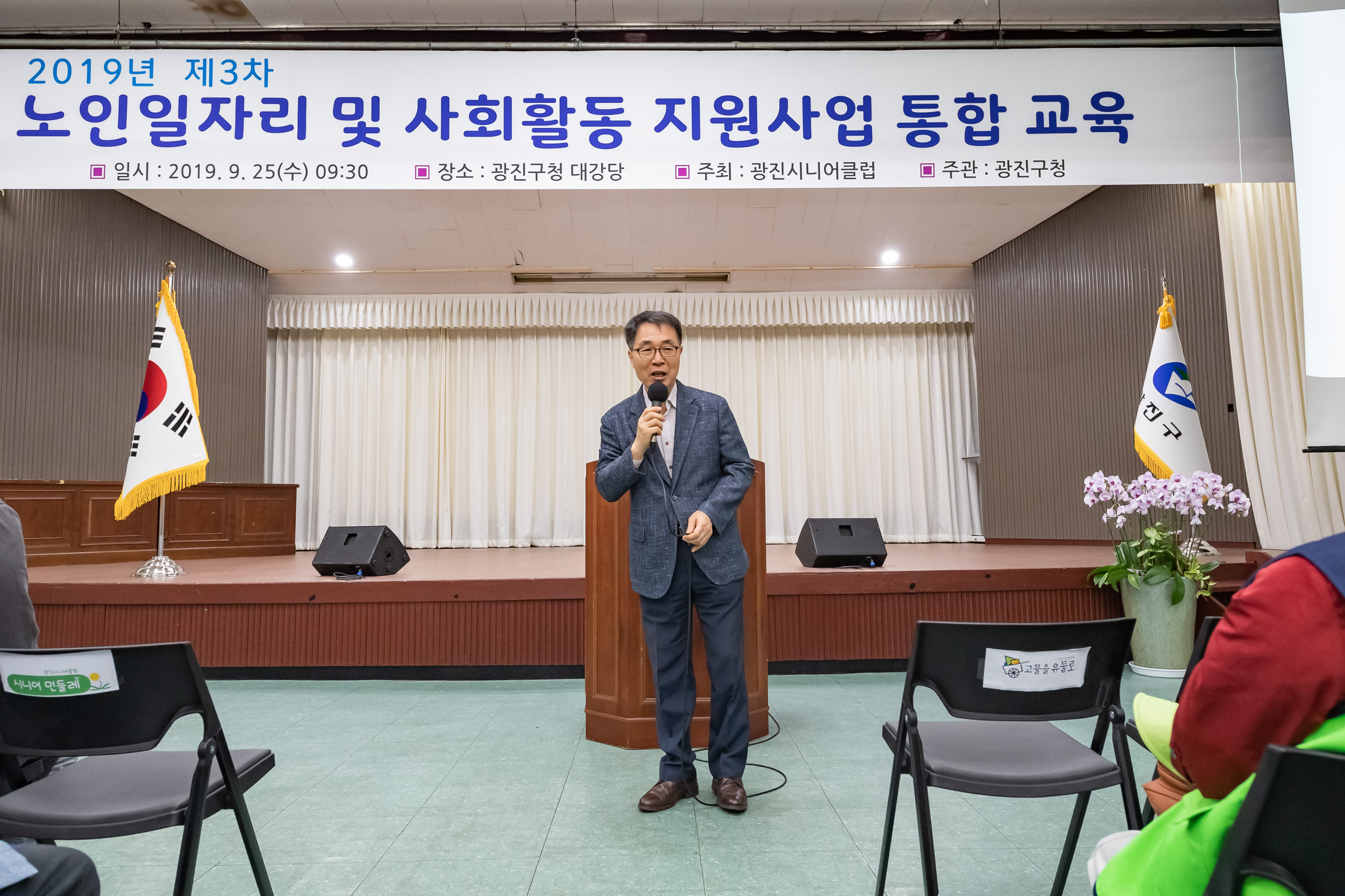 20190925-2019년 제3차 노인일자리 및 사회활동 지원사업 통합교육 20190925-130642_s_083916.jpg