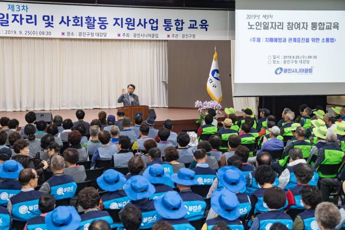 20190925-2019년 제3차 노인일자리 및 사회활동 지원사업 통합교육