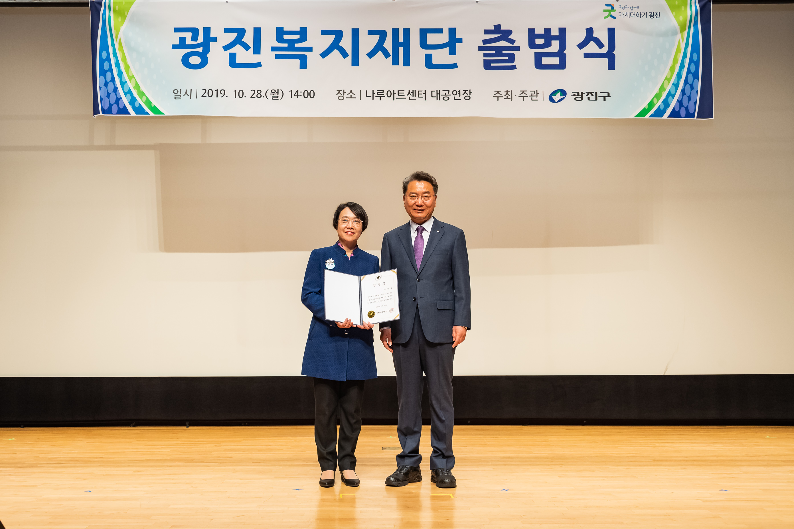 20191028-광진복지재단 출범식 20191028-174609_s_130217.jpg