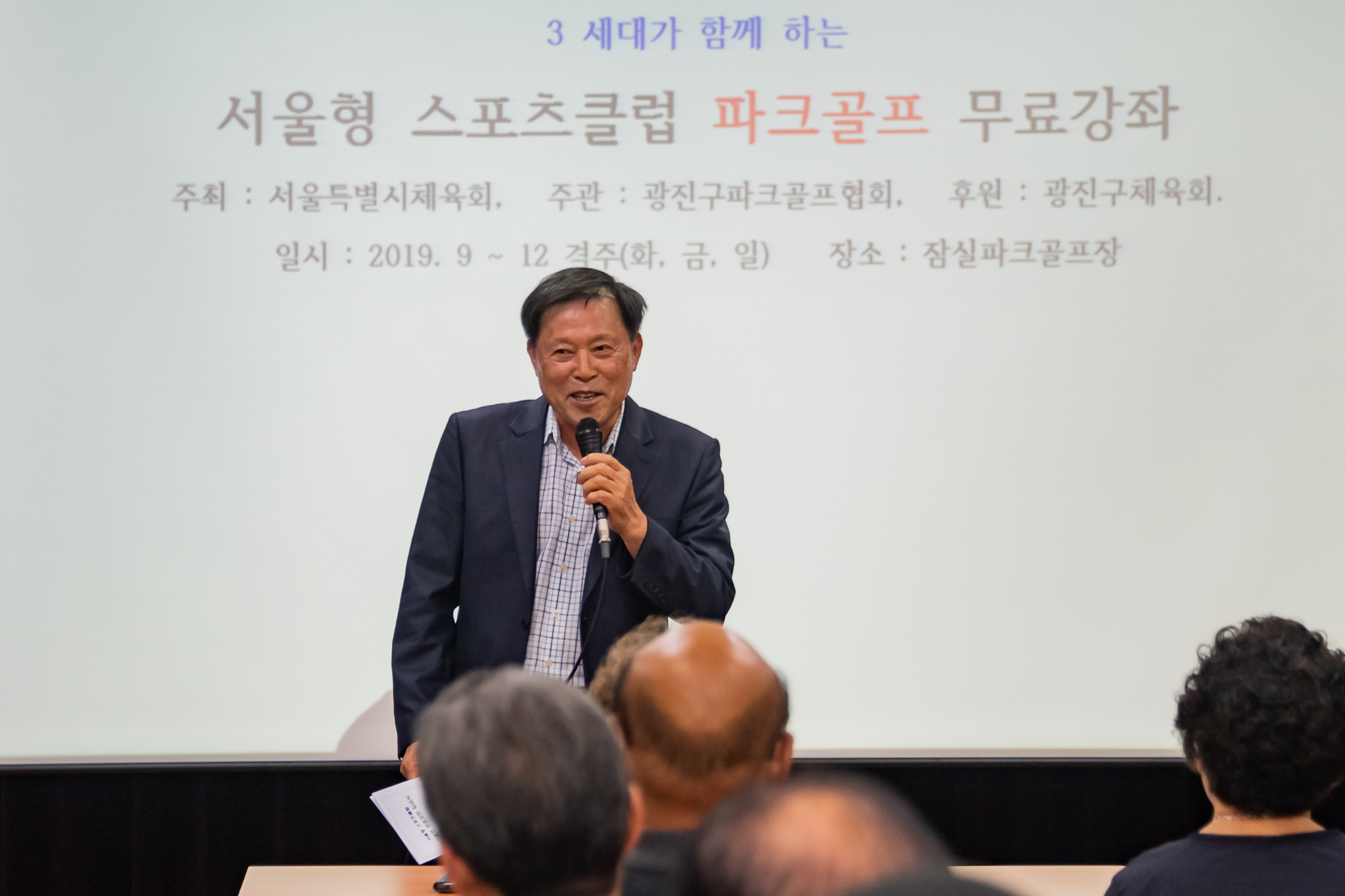 20190924-서울형 스포츠클럽 파크골프 무료강좌 입교식 20190924-129097_s_215022.jpg