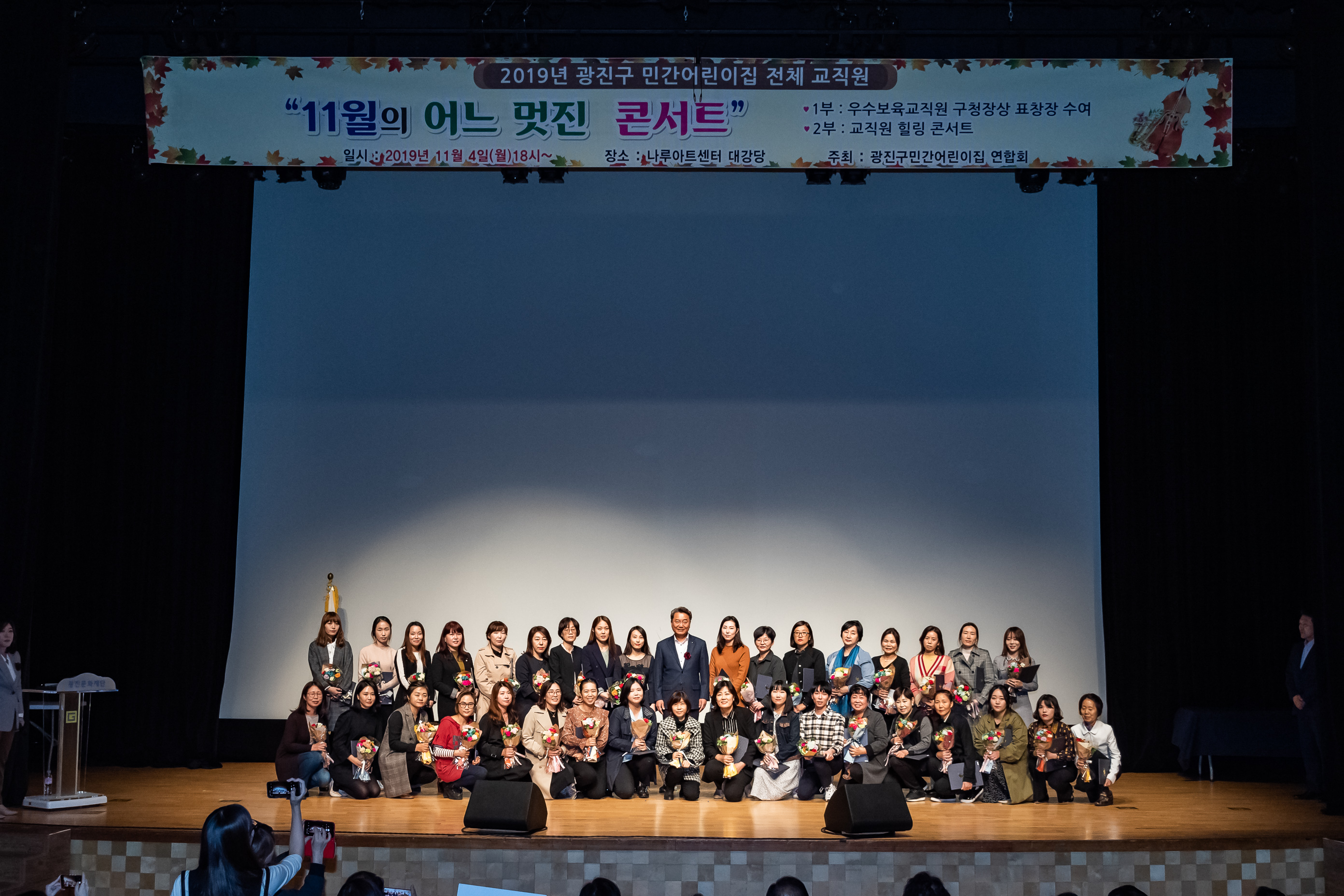 20191104-2019 광진구 민간어린이집 교직원 힐링콘서트 20191104-186878_s_172341.jpg