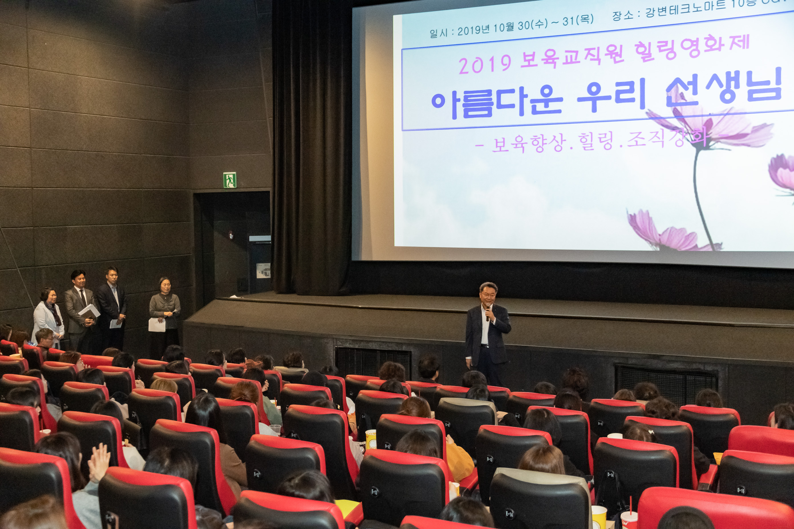 20191031-국공립어린이집 보육교직원 힐링영화제 20191031-181396_s_100649.jpg