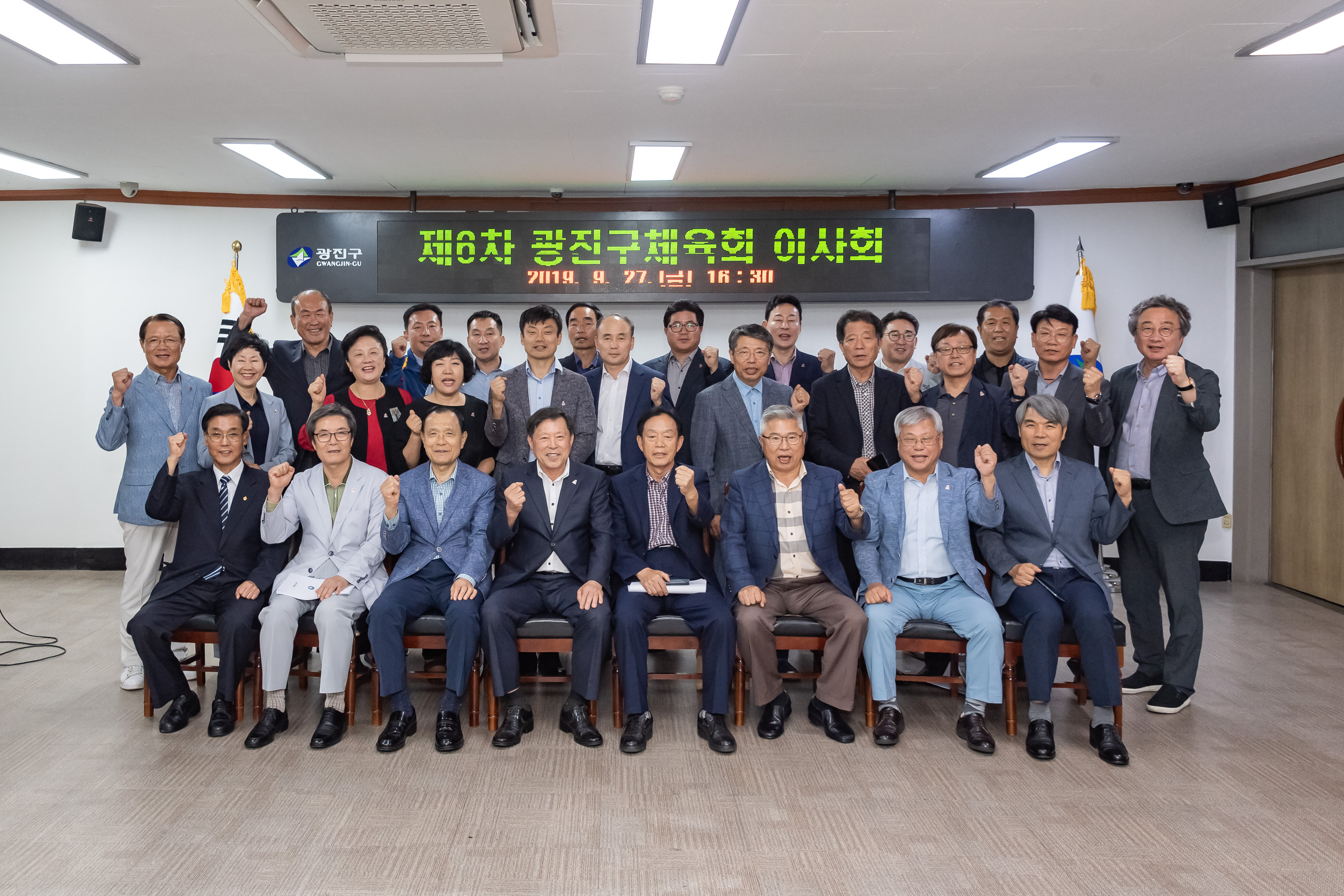 20190927-제6차 광진구체육회 이사회