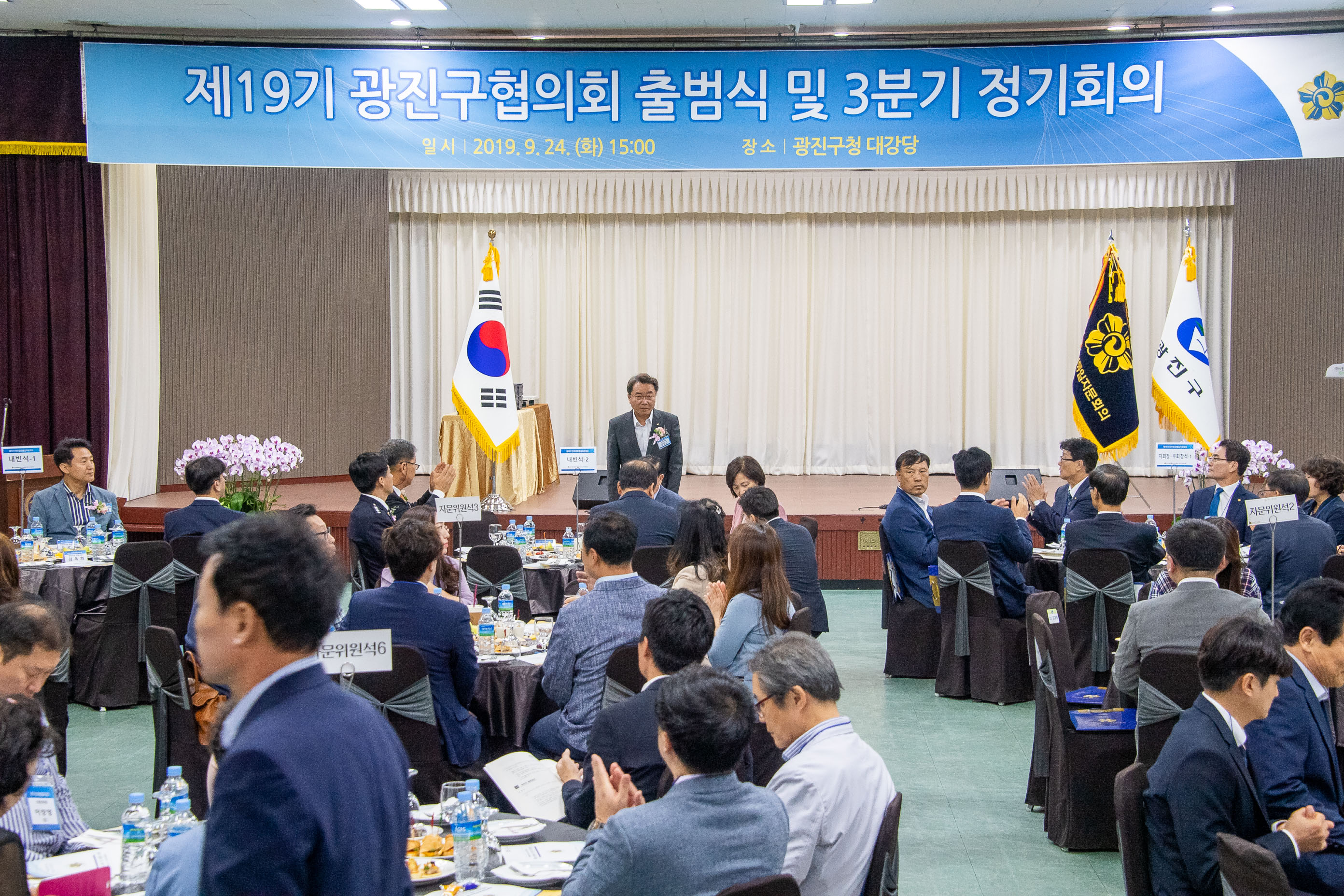20190924-제19기 광진구협의회 출범식 및 3분기 정기회의 20190924-129288_s_215456.jpg