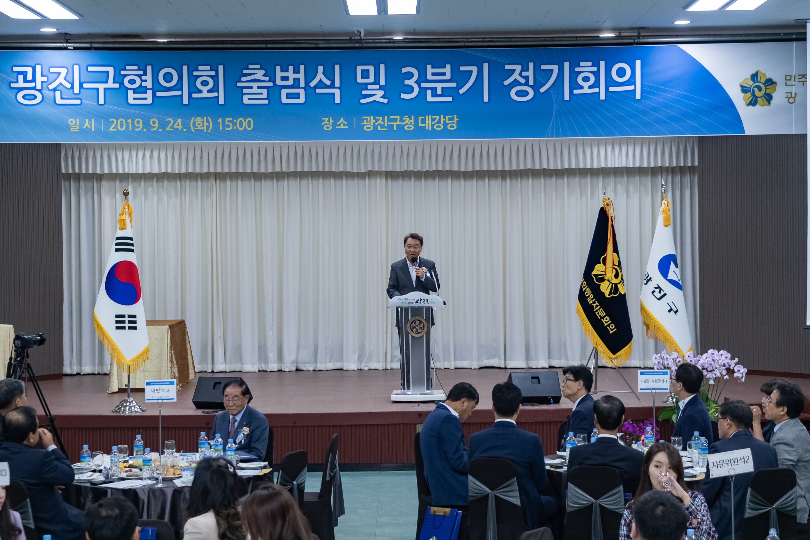 20190924-제19기 광진구협의회 출범식 및 3분기 정기회의 20190924-130024_s_215547.jpg
