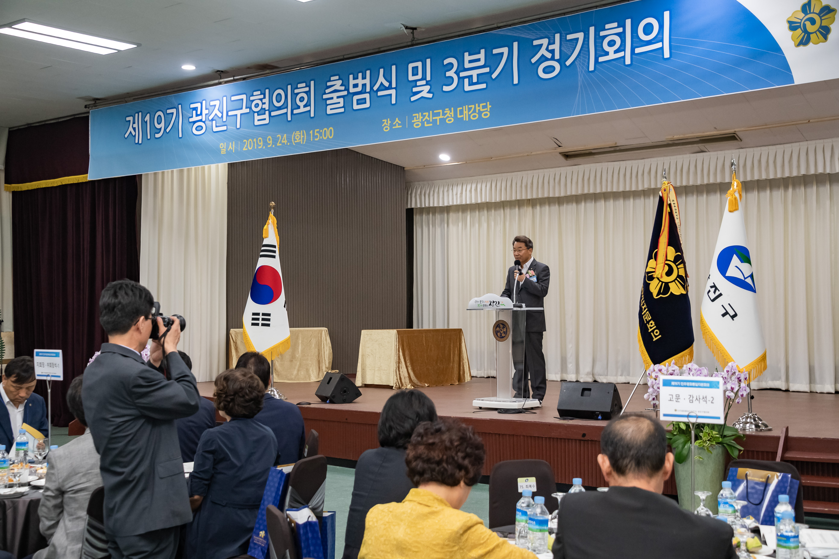20190924-제19기 광진구협의회 출범식 및 3분기 정기회의 20190924-130031_s_215547.jpg