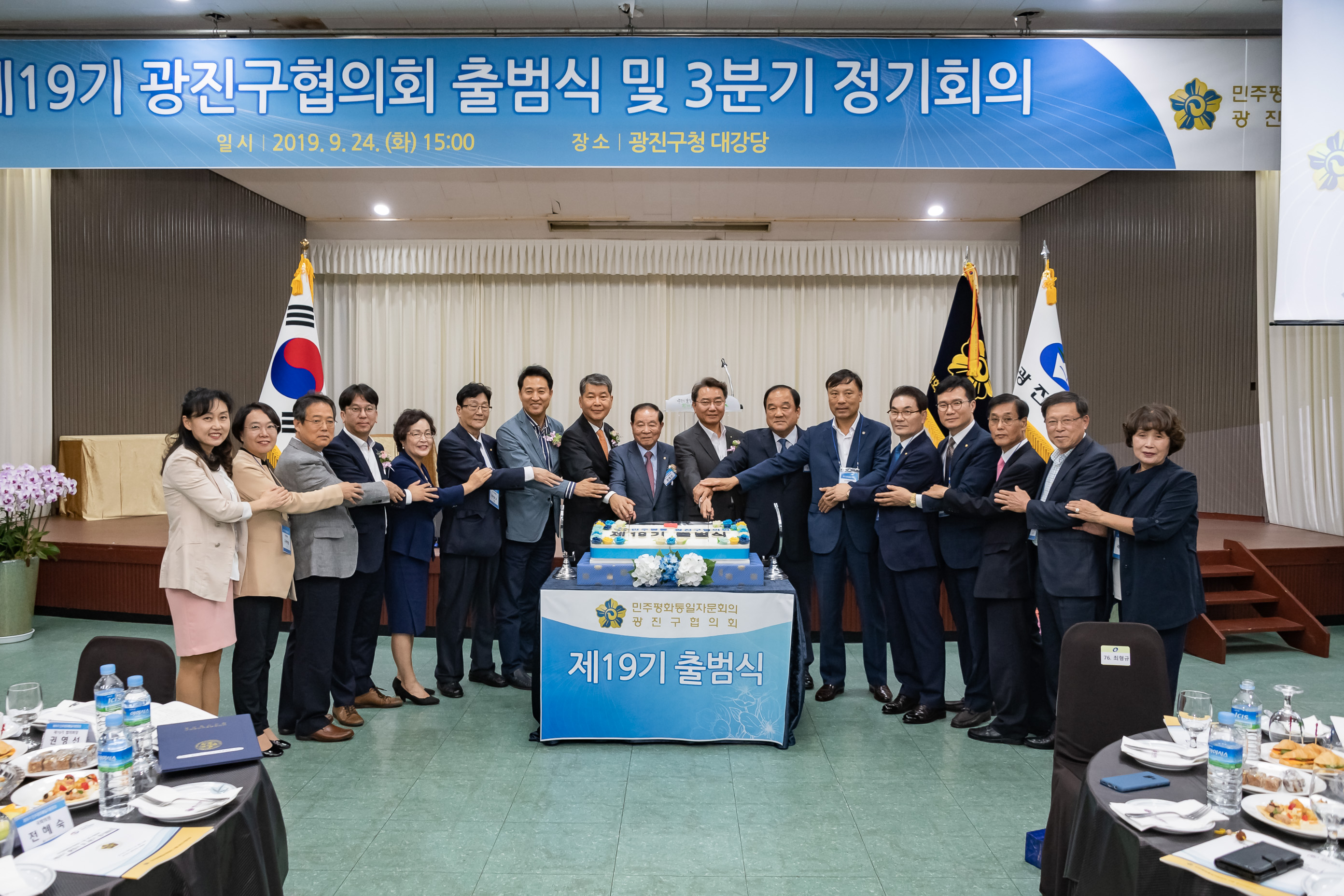 20190924-제19기 광진구협의회 출범식 및 3분기 정기회의 20190924-130100_s_215549.jpg