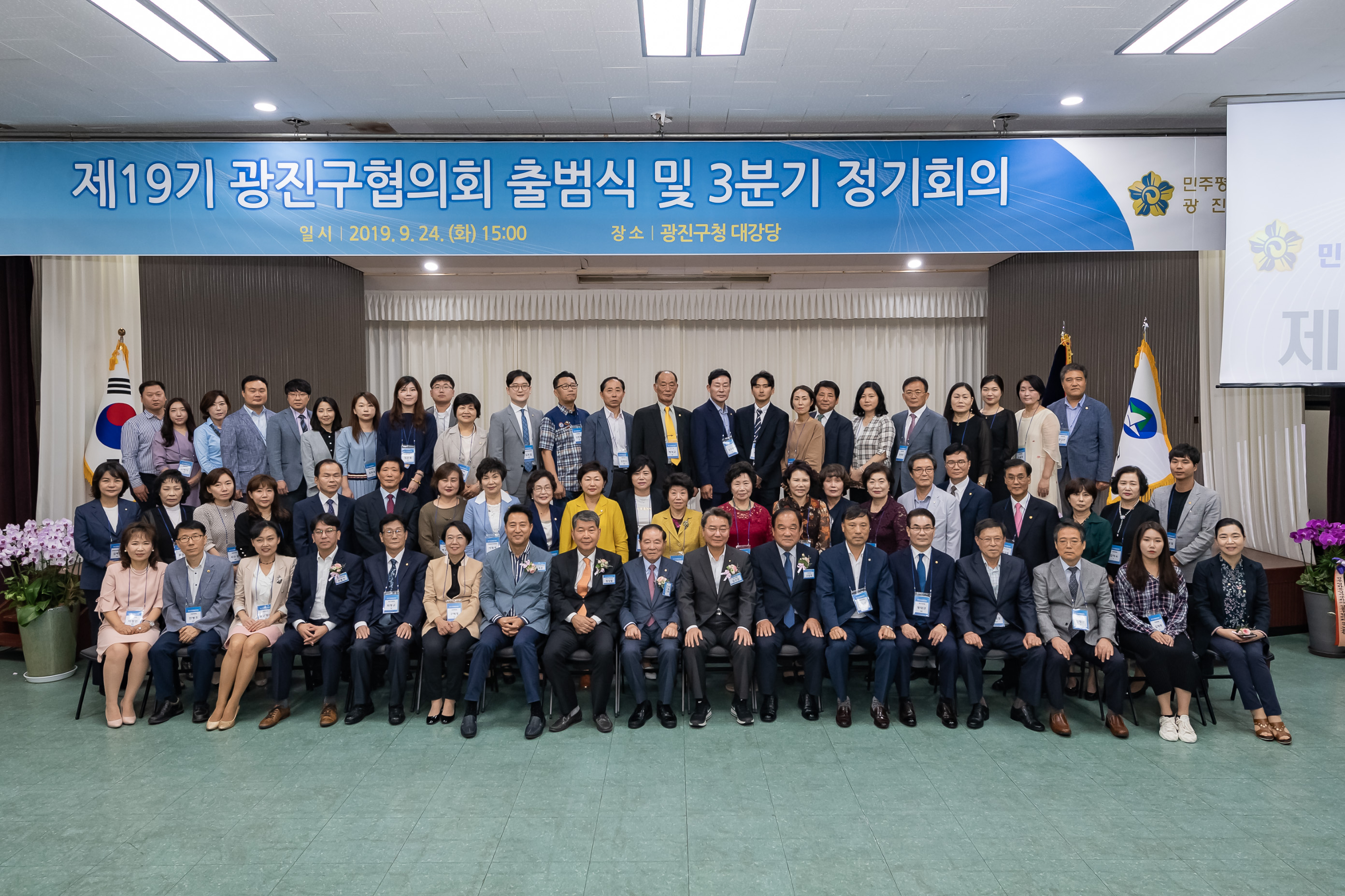 20190924-제19기 광진구협의회 출범식 및 3분기 정기회의 20190924-130118_s_215550.jpg