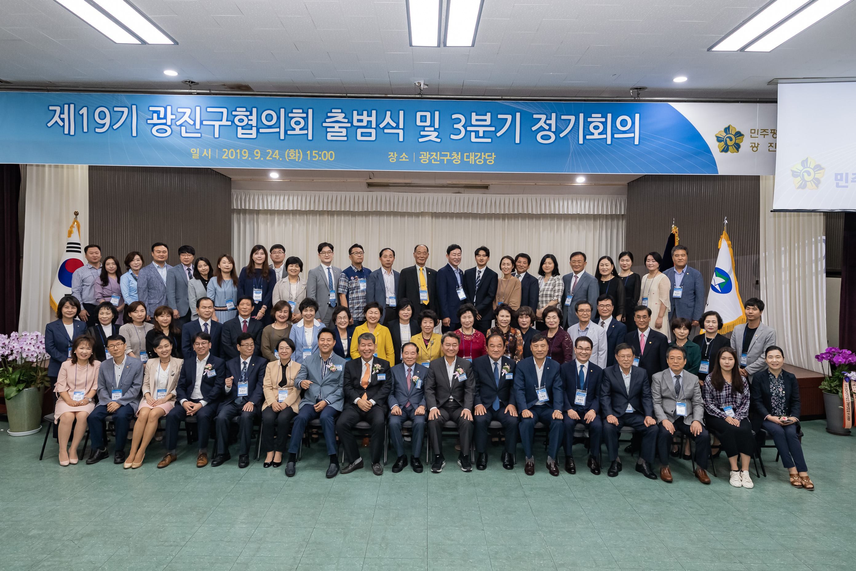 20190924-제19기 광진구협의회 출범식 및 3분기 정기회의 20190924-130126_s_215550.jpg