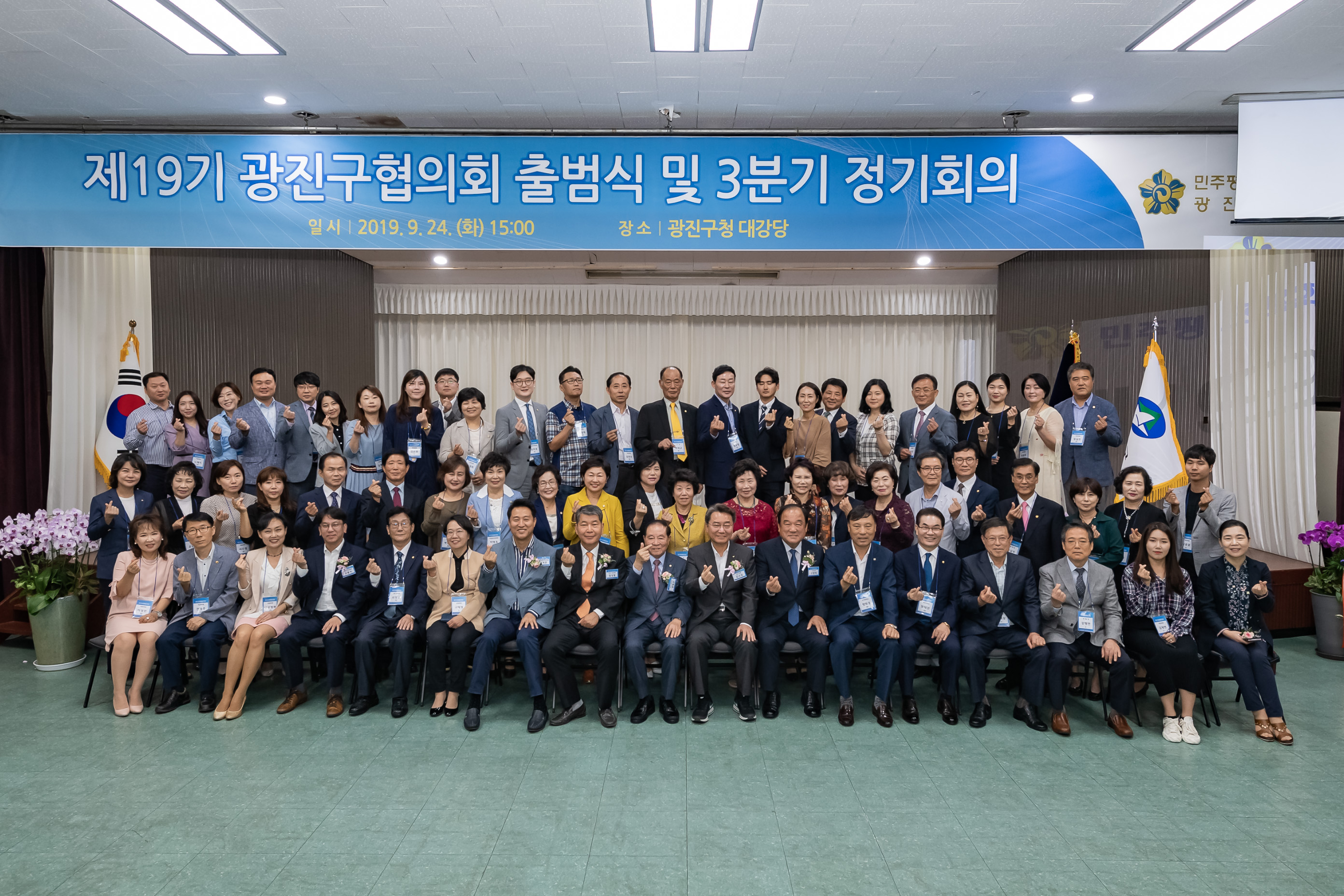 20190924-제19기 광진구협의회 출범식 및 3분기 정기회의 20190924-130133_s_215550.jpg