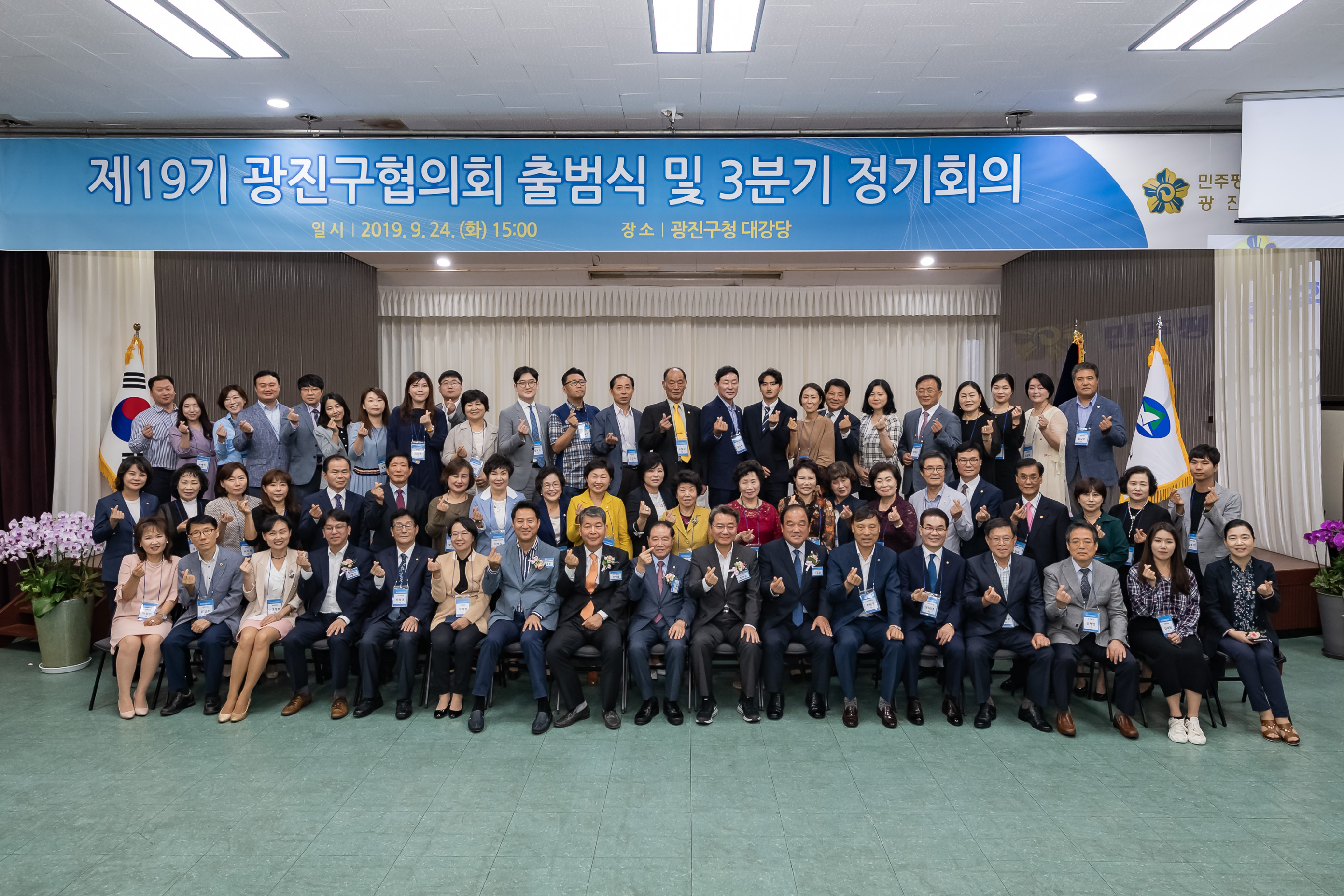20190924-제19기 광진구협의회 출범식 및 3분기 정기회의 20190924-130137_s_215550.jpg