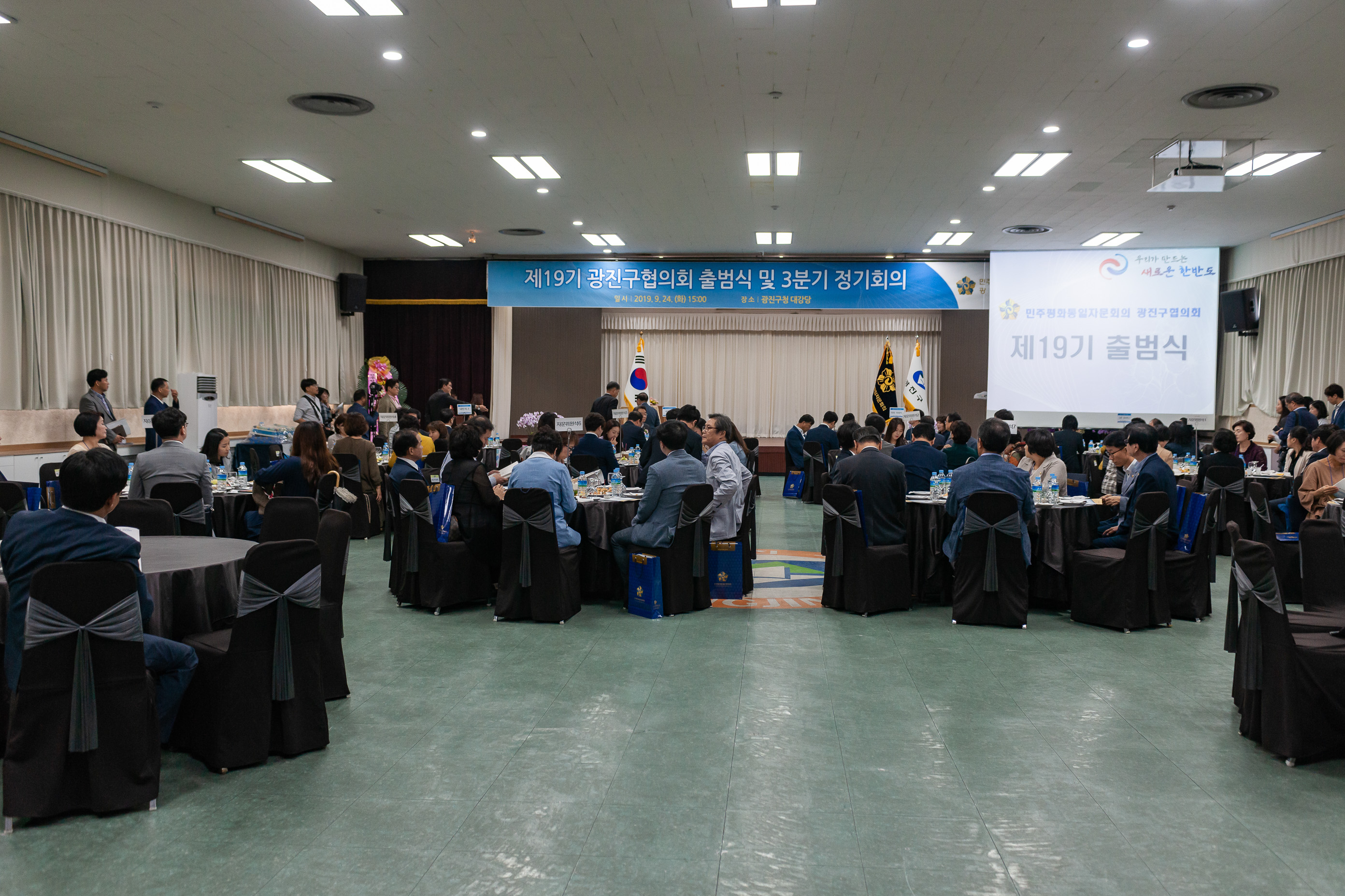 20190924-제19기 광진구협의회 출범식 및 3분기 정기회의 L_KTW_3434_s_215551.jpg