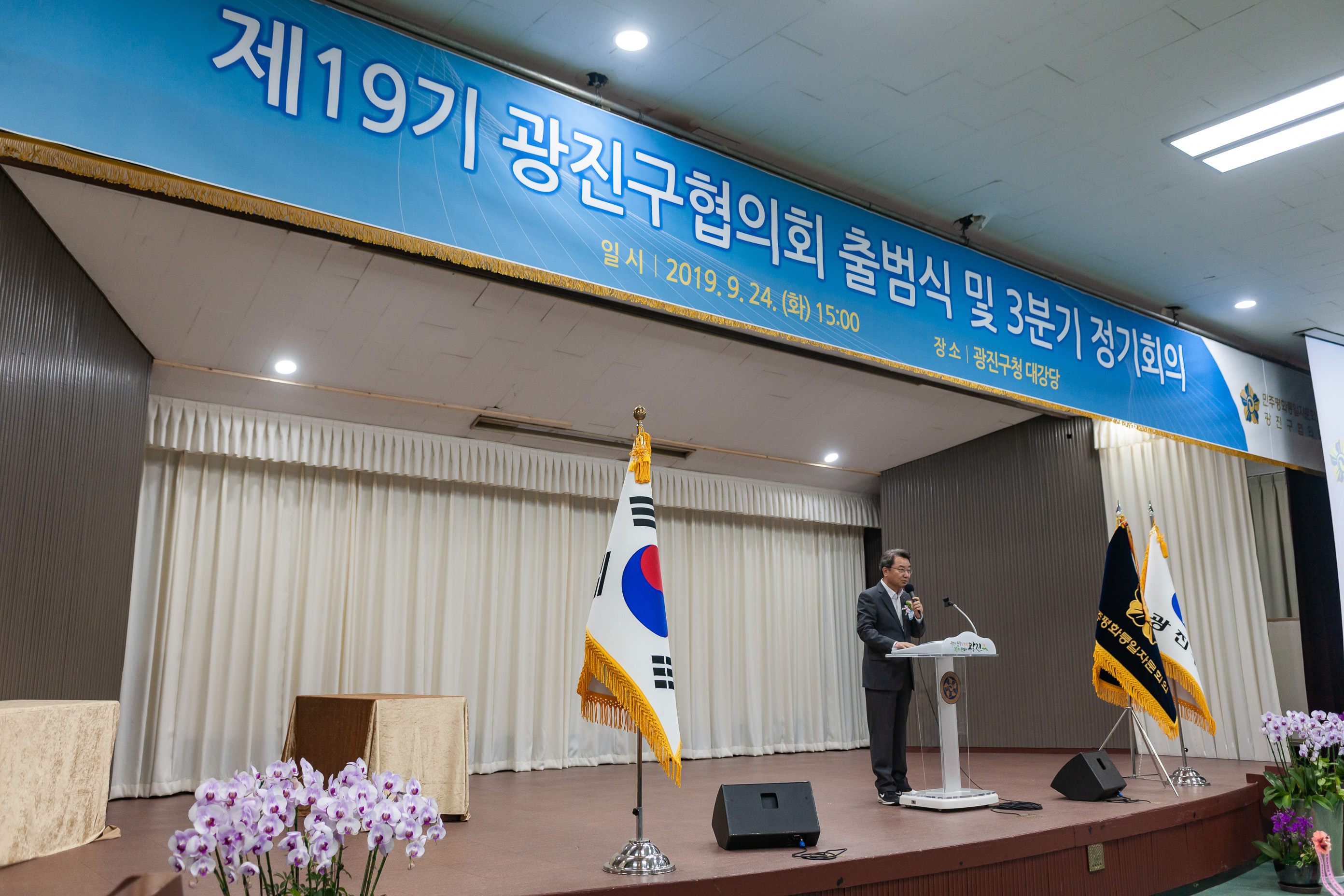 20190924-제19기 광진구협의회 출범식 및 3분기 정기회의 L_KTW_3480_s_215552.jpg