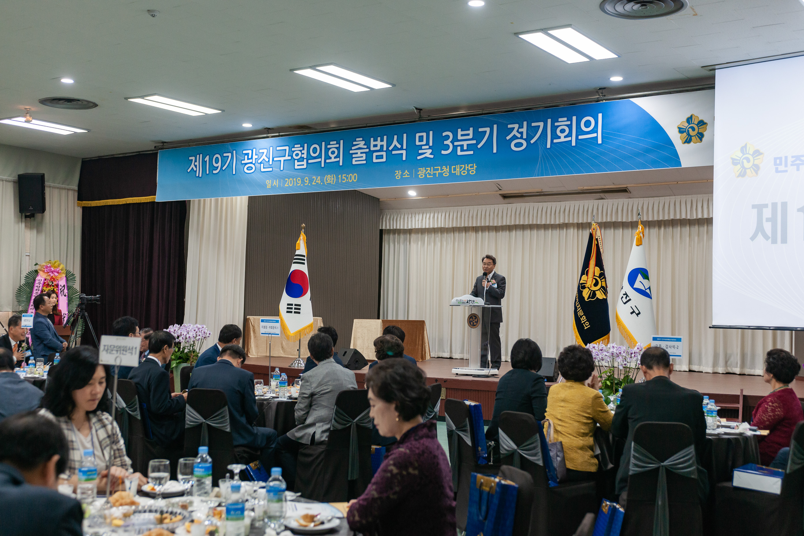 20190924-제19기 광진구협의회 출범식 및 3분기 정기회의 L_KTW_3512_s_215553.jpg