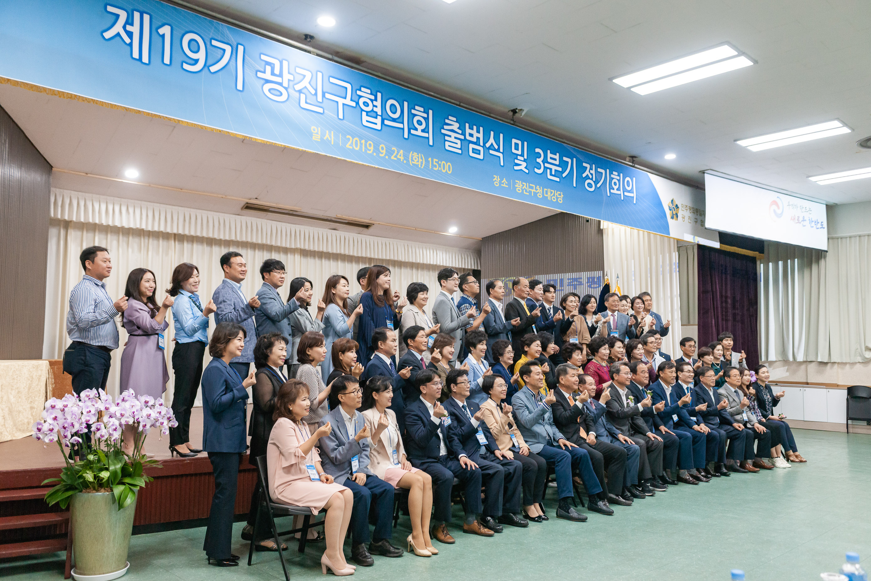20190924-제19기 광진구협의회 출범식 및 3분기 정기회의 L_KTW_3557_s_215553.jpg