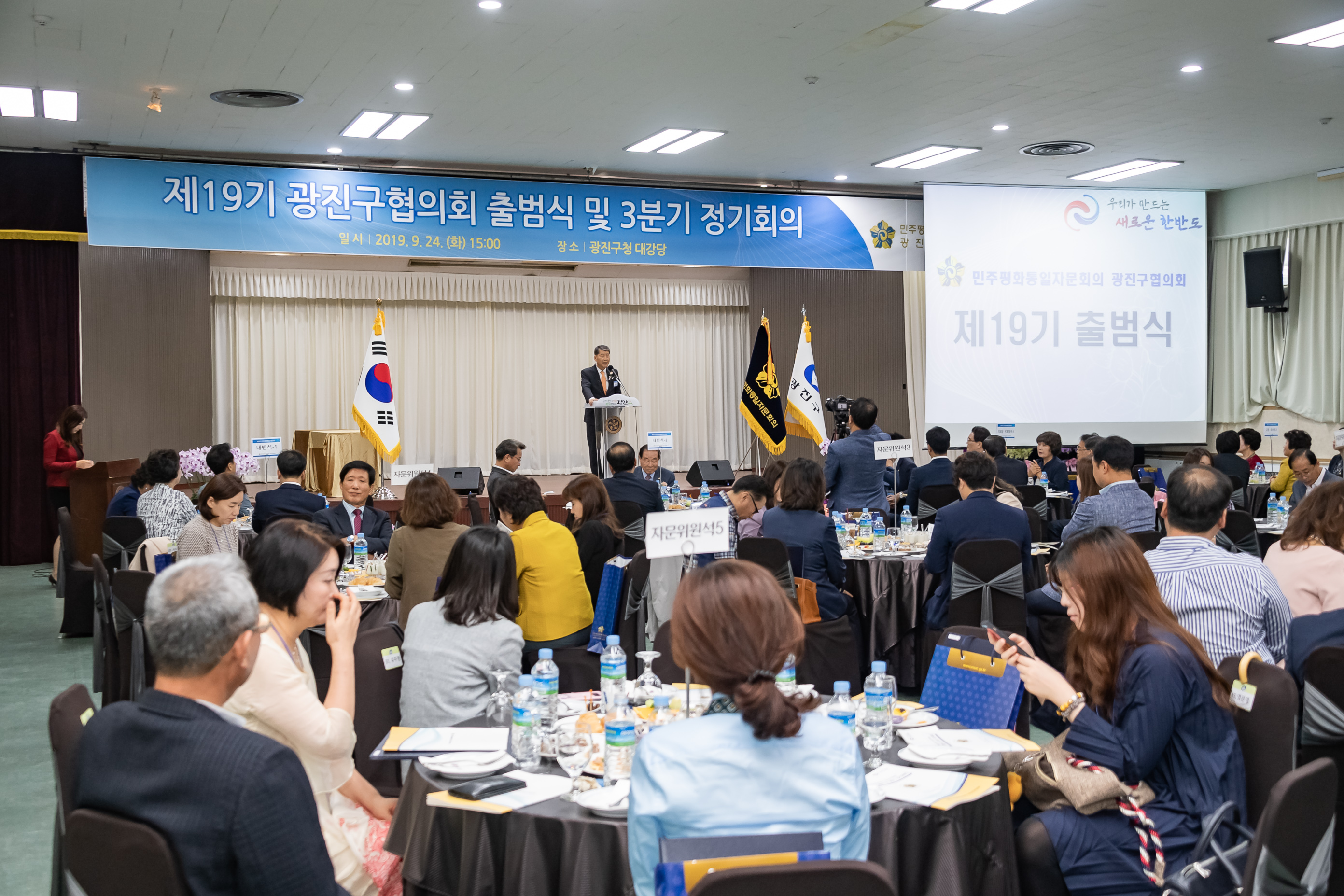 20190924-제19기 광진구협의회 출범식 및 3분기 정기회의 20190924-129991_s_215600.jpg