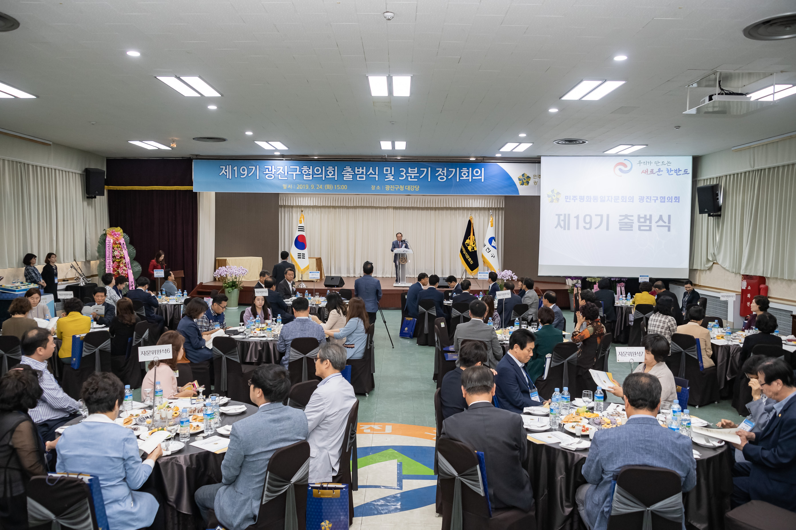 20190924-제19기 광진구협의회 출범식 및 3분기 정기회의 20190924-130007_s_215601.jpg