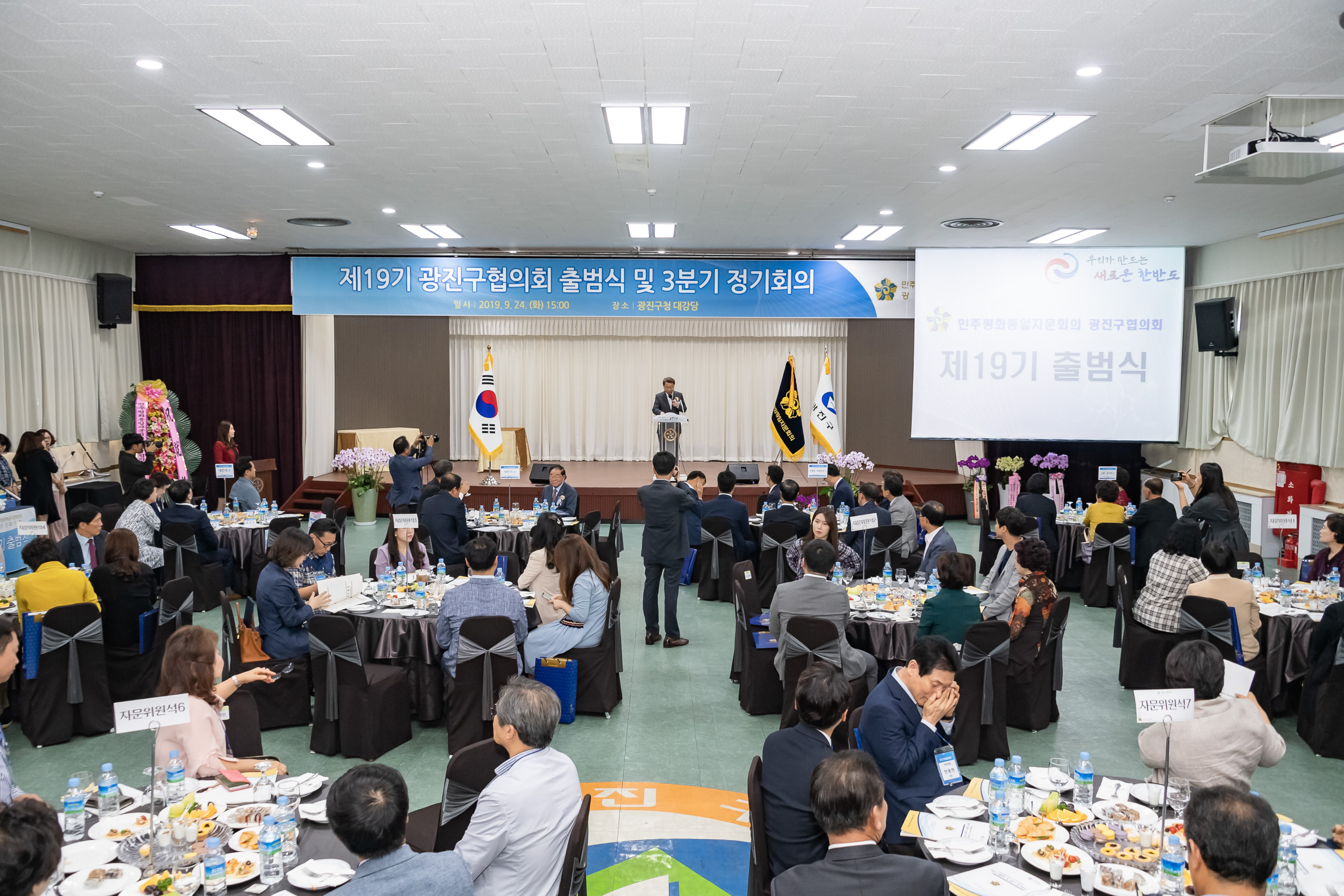 20190924-제19기 광진구협의회 출범식 및 3분기 정기회의 20190924-130019_s_215601.jpg