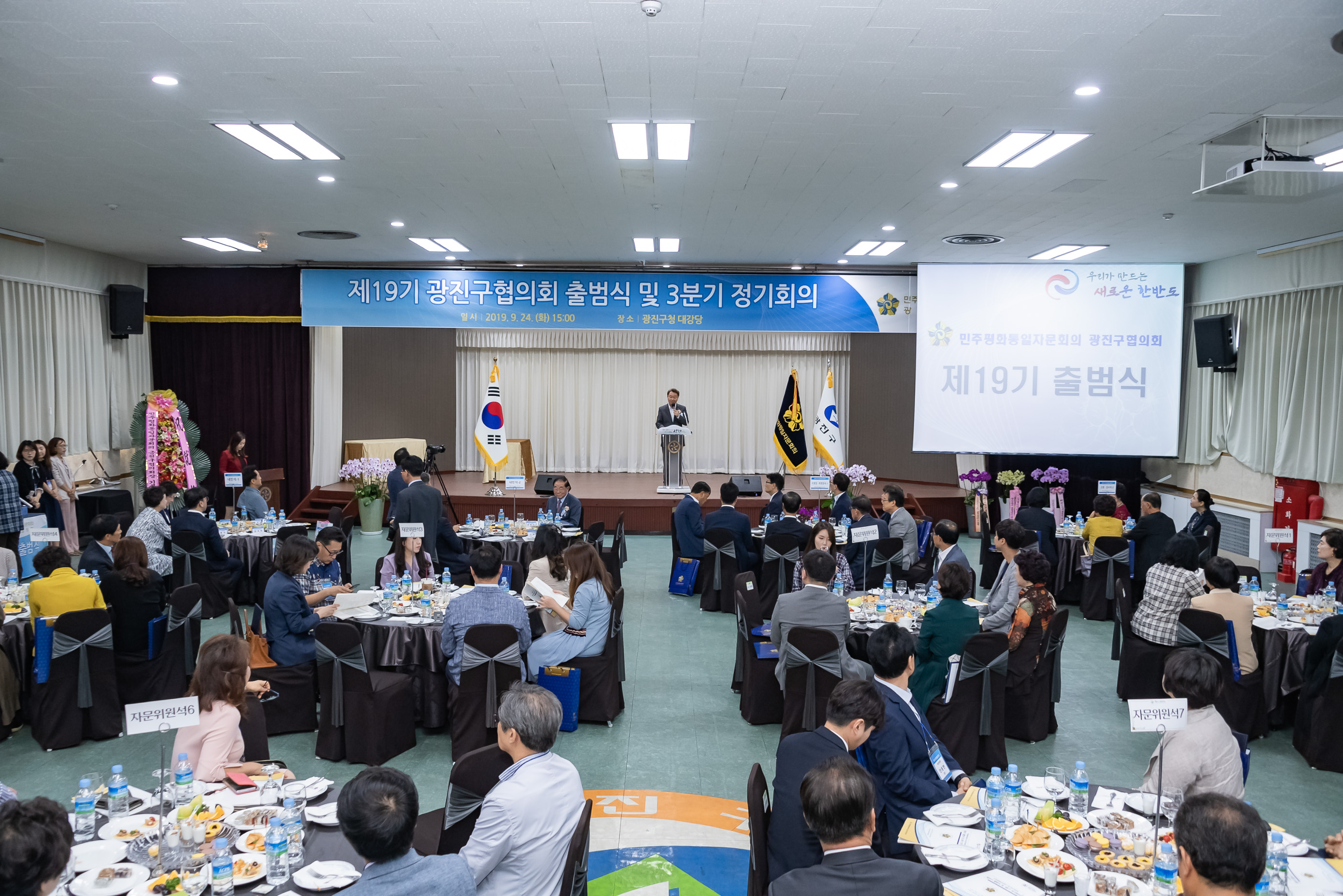 20190924-제19기 광진구협의회 출범식 및 3분기 정기회의 20190924-130022_s_215601.jpg