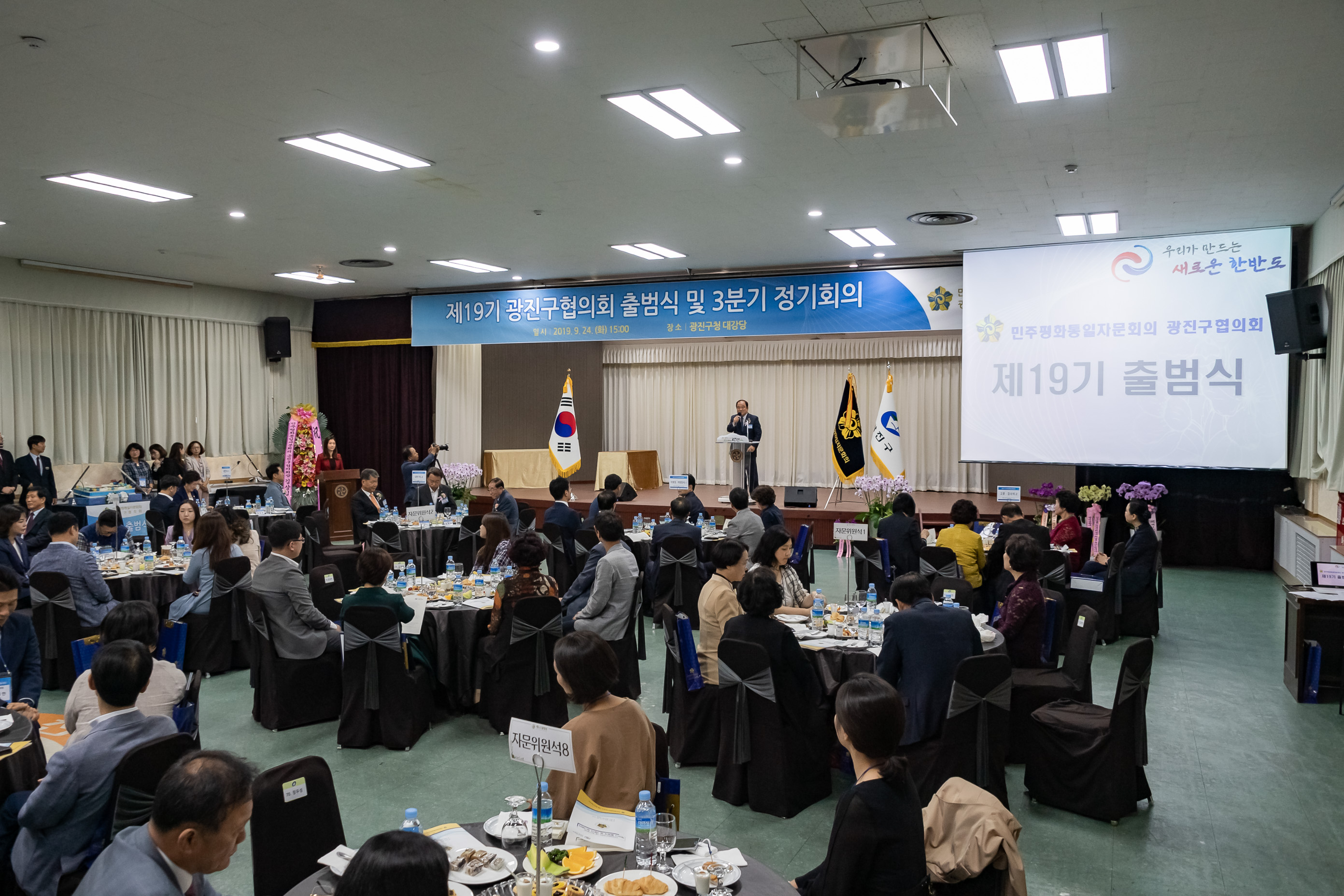20190924-제19기 광진구협의회 출범식 및 3분기 정기회의 20190924-130068_s_215604.jpg