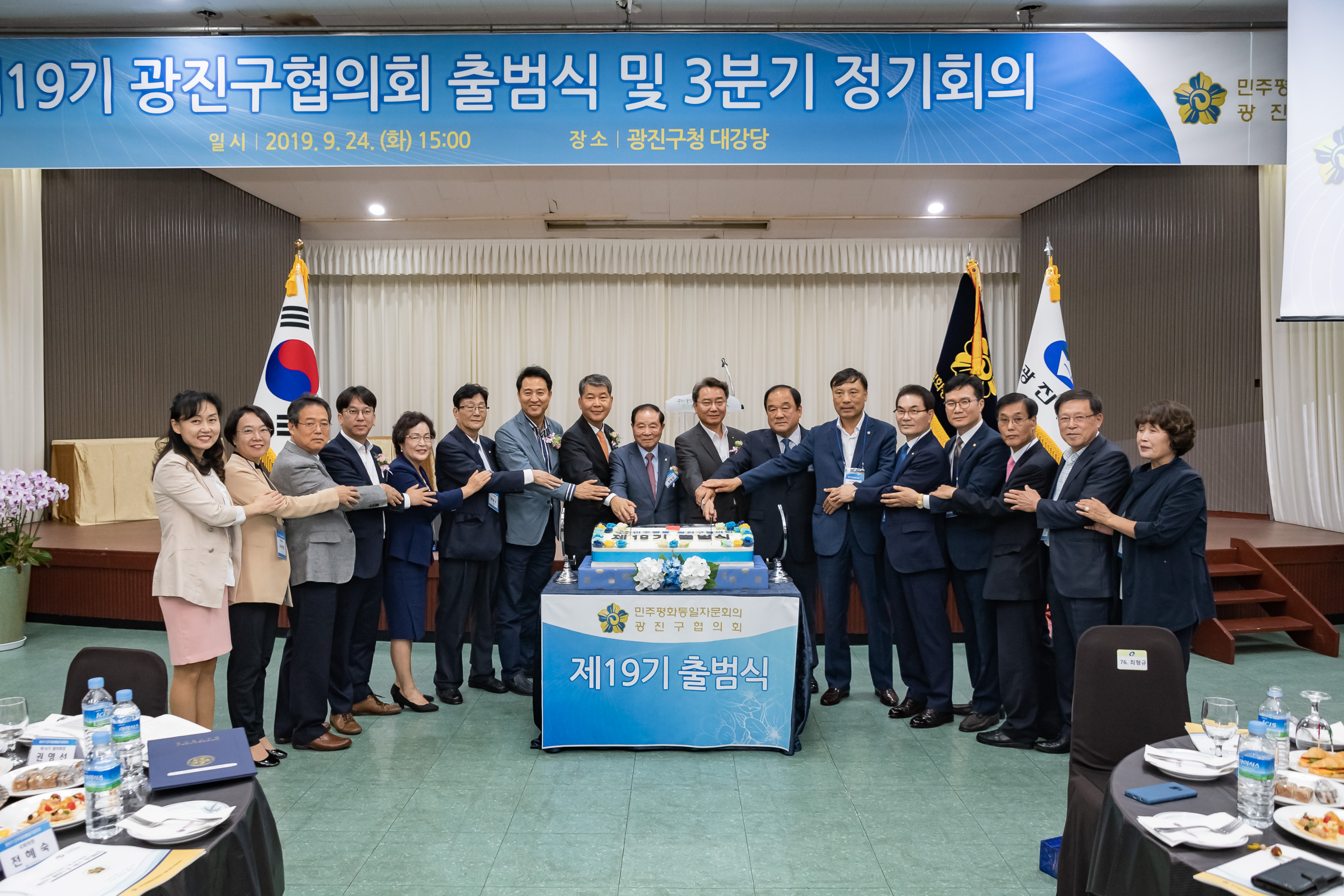 20190924-제19기 광진구협의회 출범식 및 3분기 정기회의 20190924-130095_s_215605.jpg