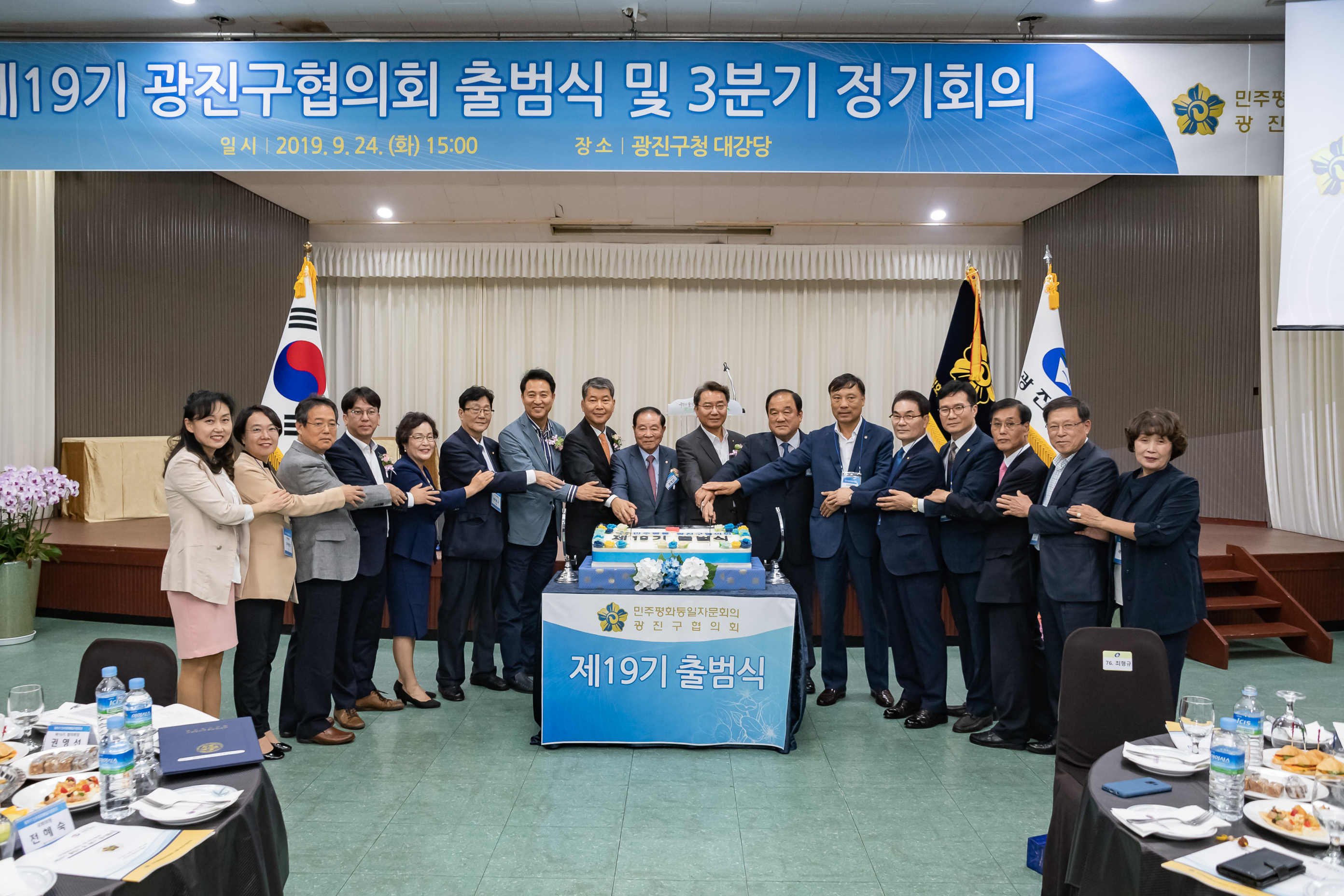 20190924-제19기 광진구협의회 출범식 및 3분기 정기회의 20190924-130098_s_215605.jpg