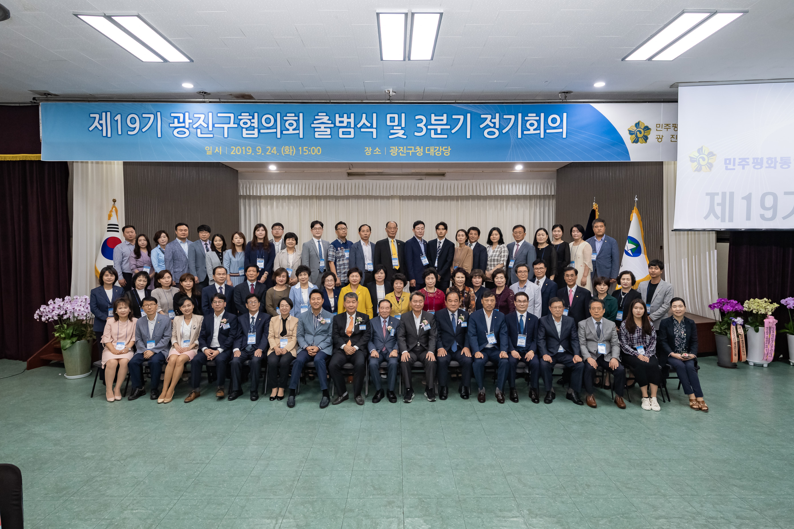 20190924-제19기 광진구협의회 출범식 및 3분기 정기회의 20190924-130114_s_215605.jpg