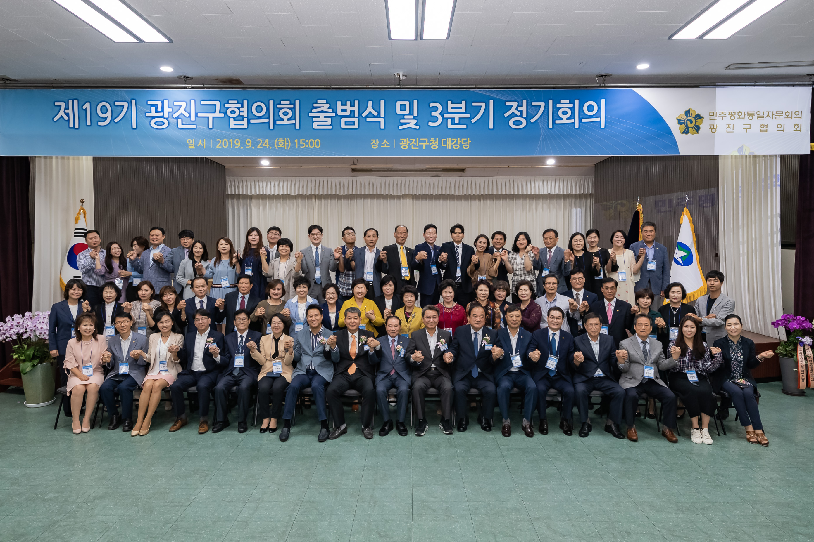 20190924-제19기 광진구협의회 출범식 및 3분기 정기회의 20190924-130158_s_215606.jpg