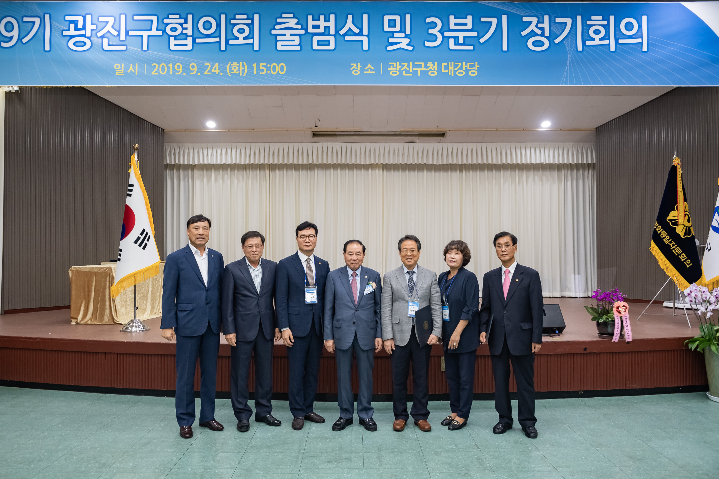 20190924-제19기 광진구협의회 출범식 및 3분기 정기회의 20190924-130208_s_215607.jpg