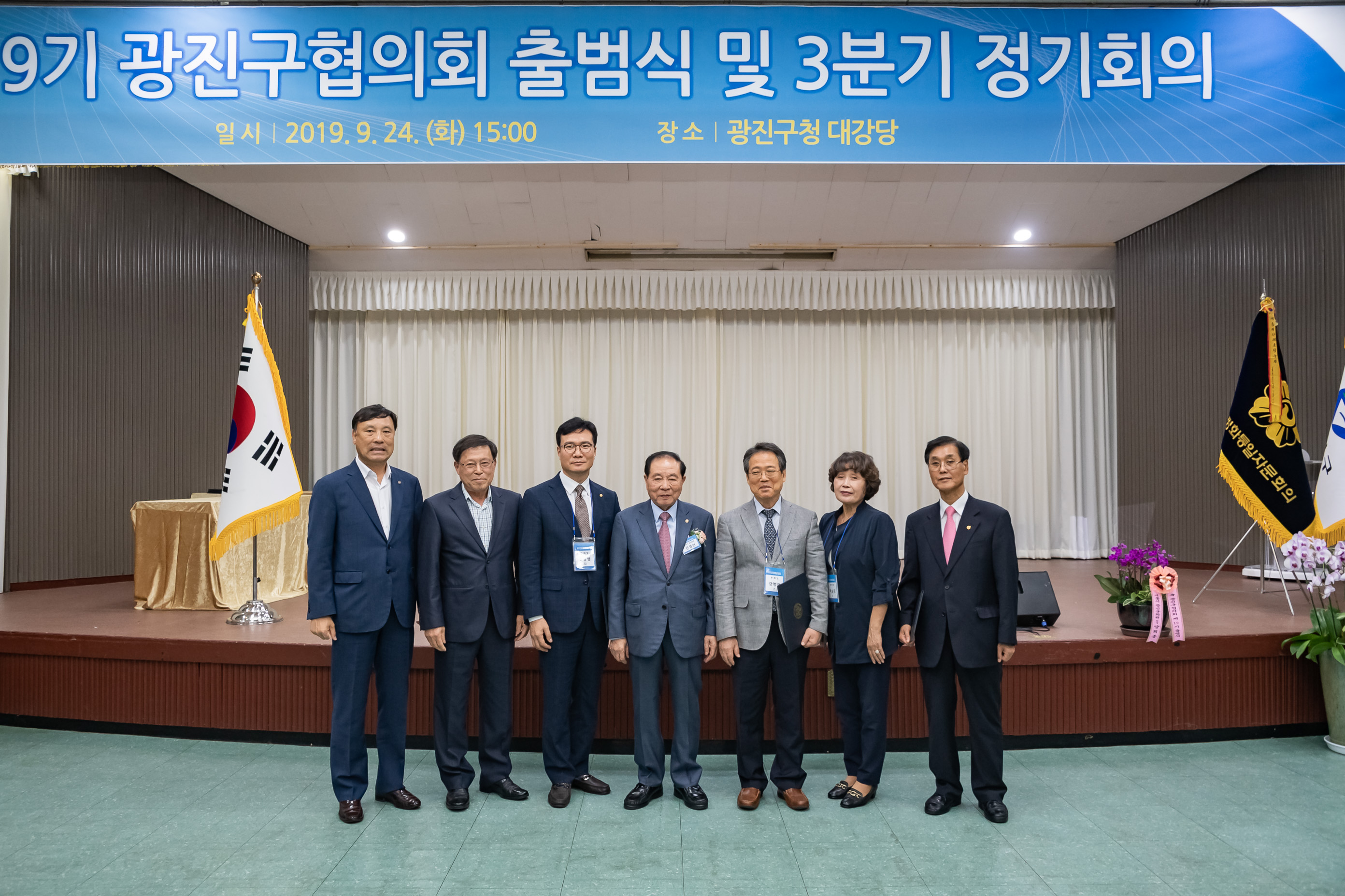 20190924-제19기 광진구협의회 출범식 및 3분기 정기회의 20190924-130210_s_215607.jpg