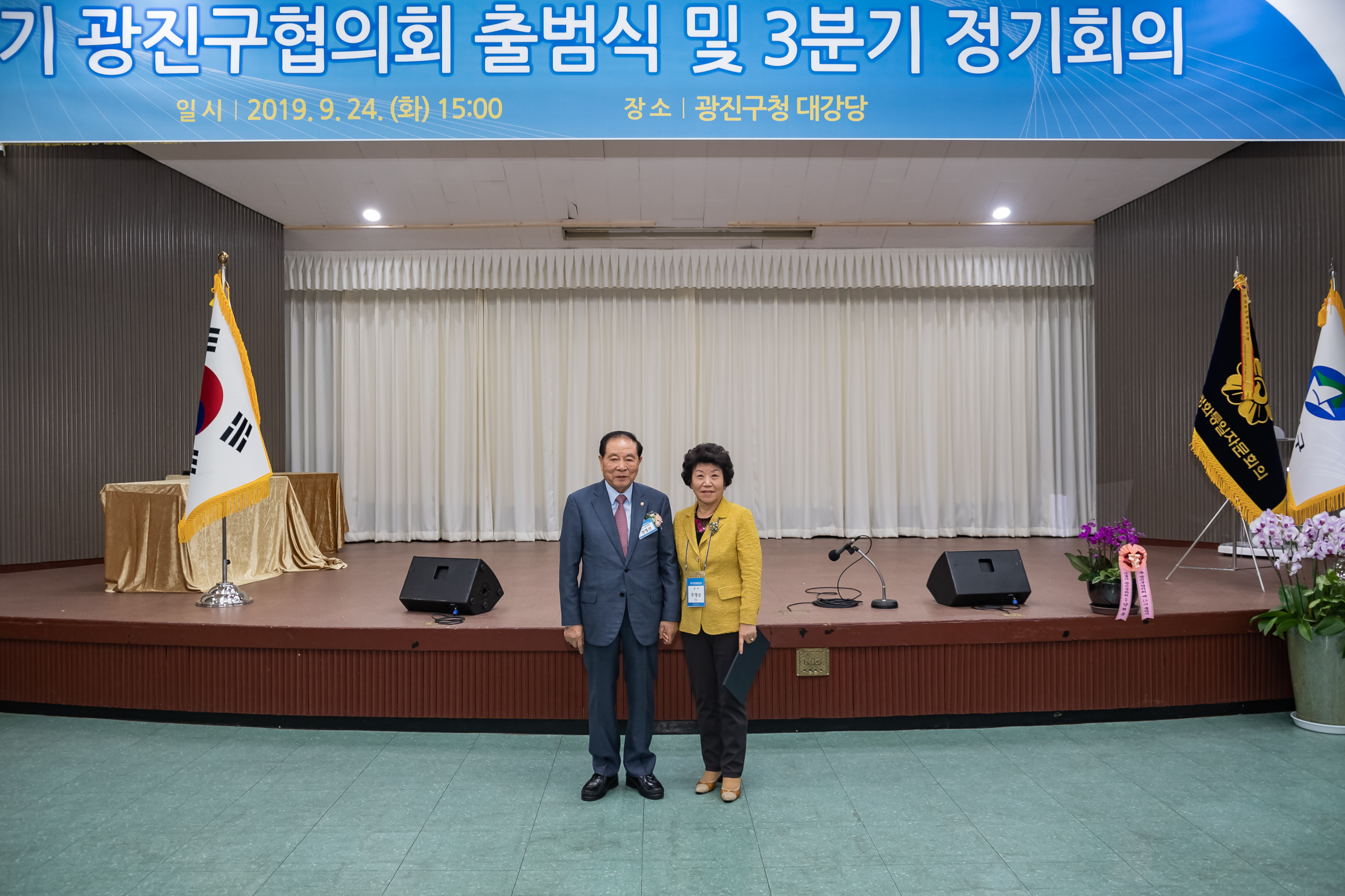 20190924-제19기 광진구협의회 출범식 및 3분기 정기회의 20190924-130226_s_215608.jpg