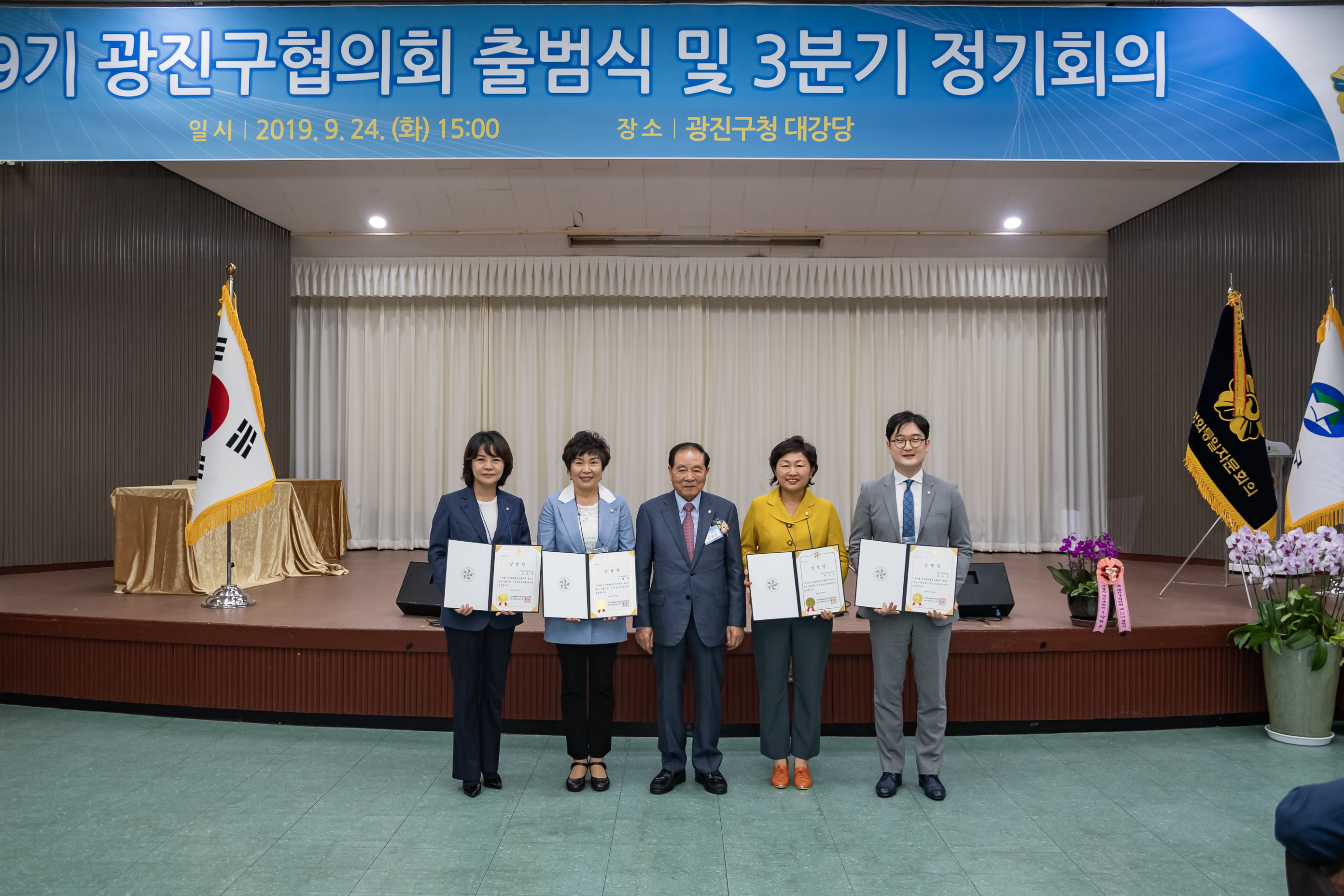 20190924-제19기 광진구협의회 출범식 및 3분기 정기회의 20190924-130286_s_215612.jpg