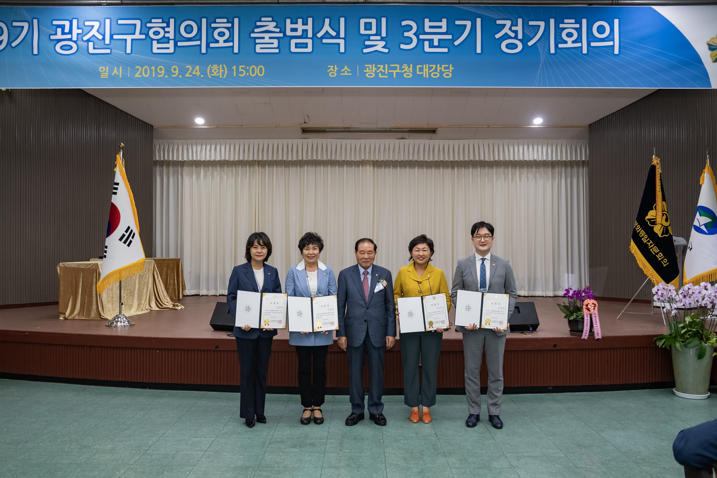 20190924-제19기 광진구협의회 출범식 및 3분기 정기회의 20190924-130288_s_215612.jpg
