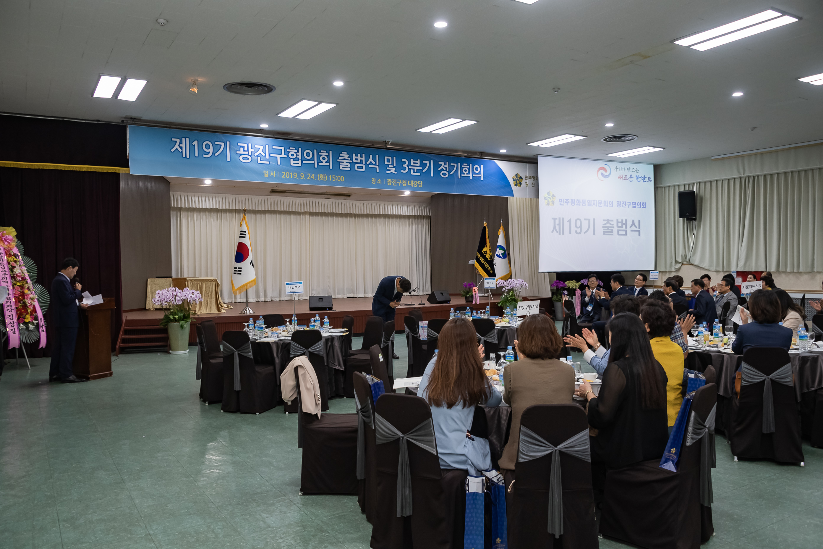 20190924-제19기 광진구협의회 출범식 및 3분기 정기회의 20190924-130299_s_215612.jpg