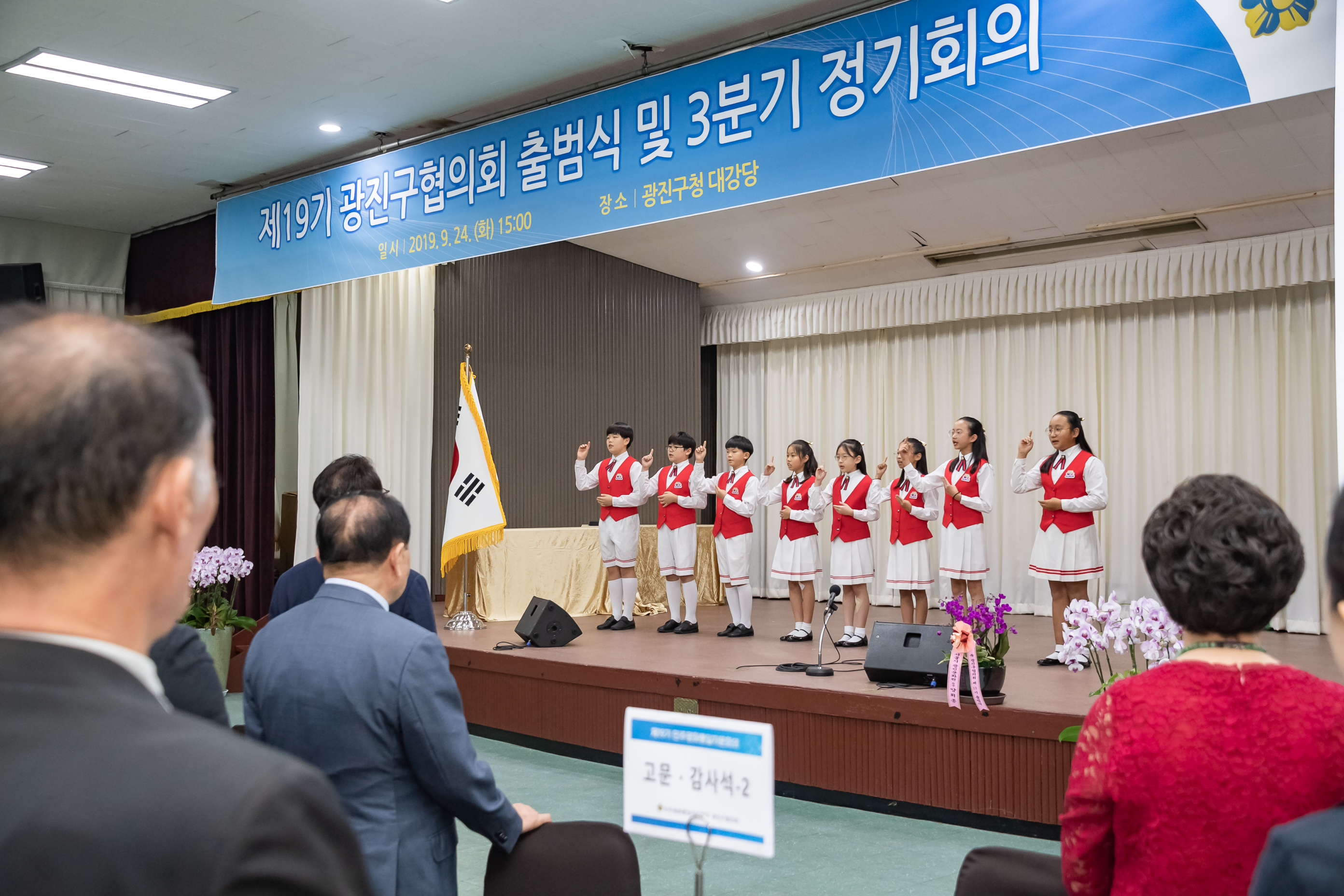 20190924-제19기 광진구협의회 출범식 및 3분기 정기회의 20190924-130311_s_215613.jpg