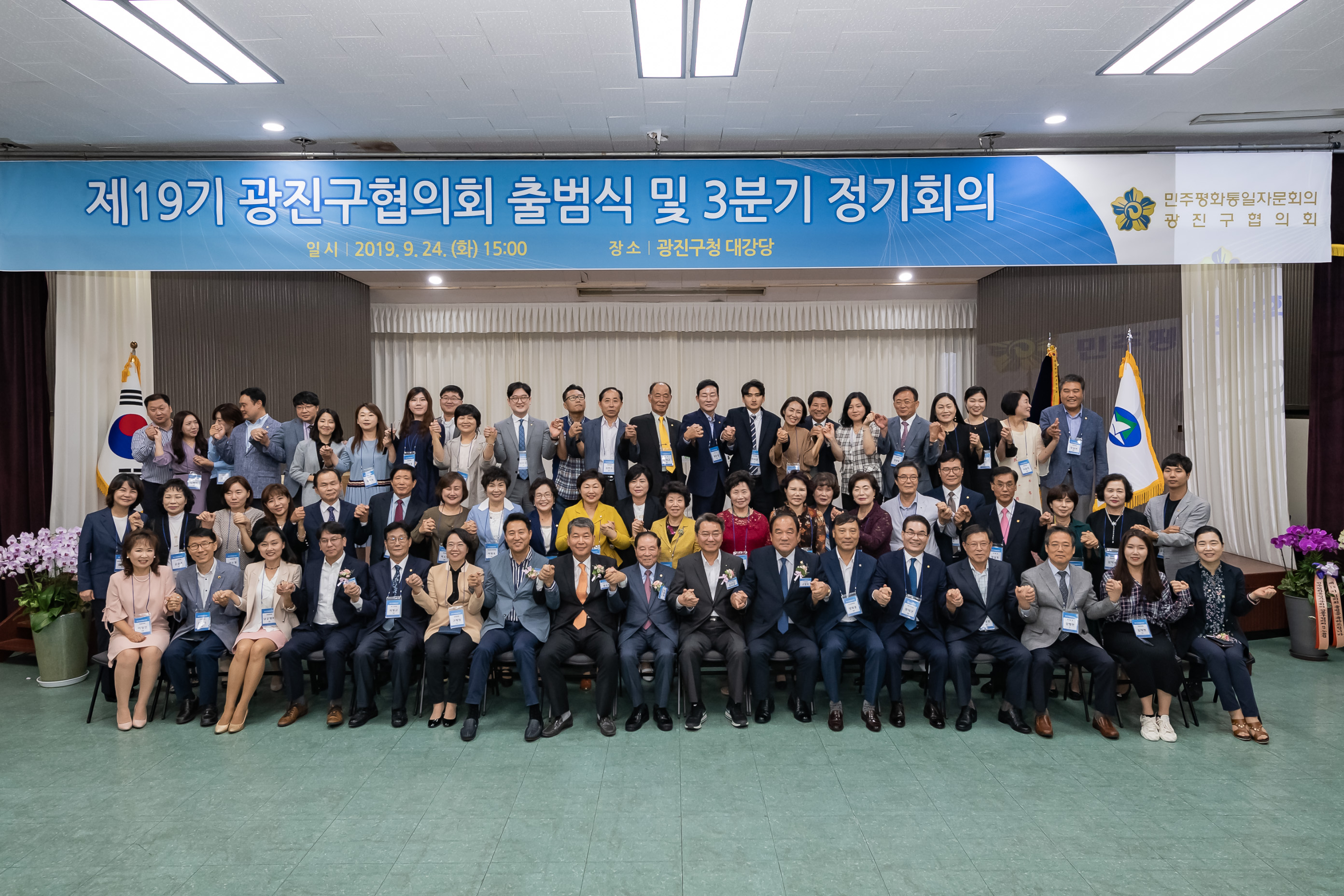 20190924-제19기 광진구협의회 출범식 및 3분기 정기회의