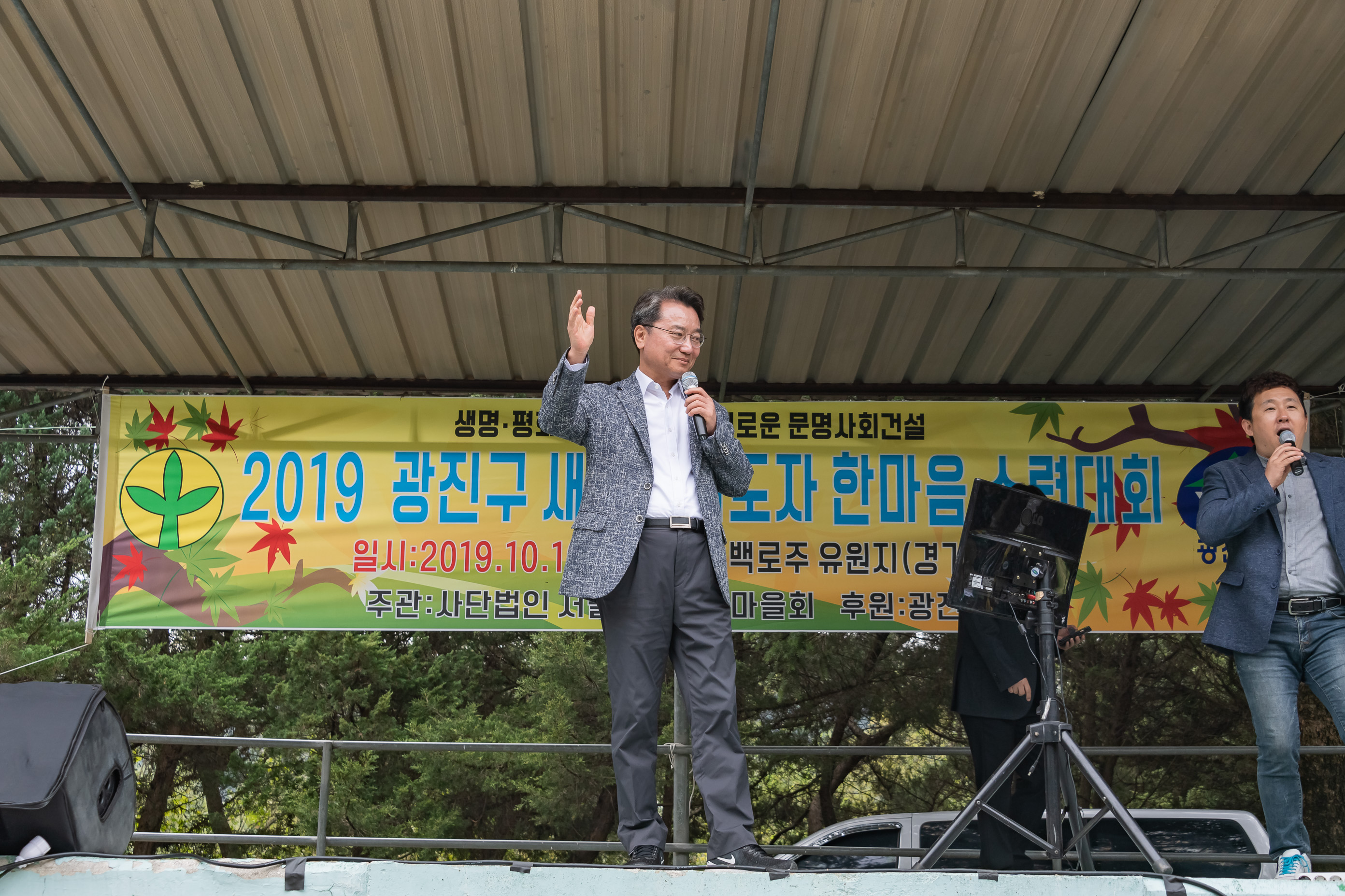 20191010-2019 광진구 새마을지도자 한마음 수련대회 20191010-152700_s_182021.jpg