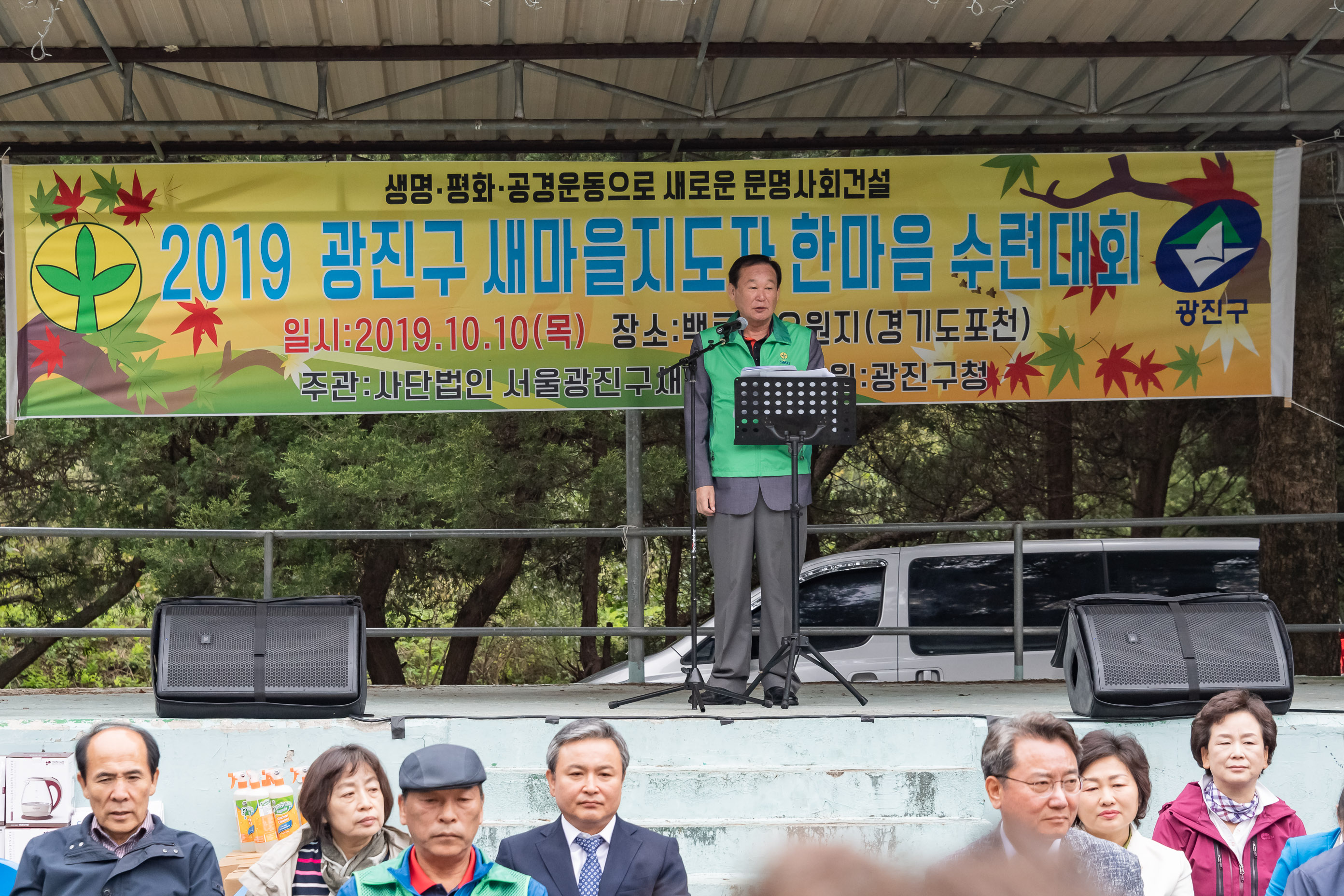 20191010-2019 광진구 새마을지도자 한마음 수련대회 20191010-151705_s_182003.jpg