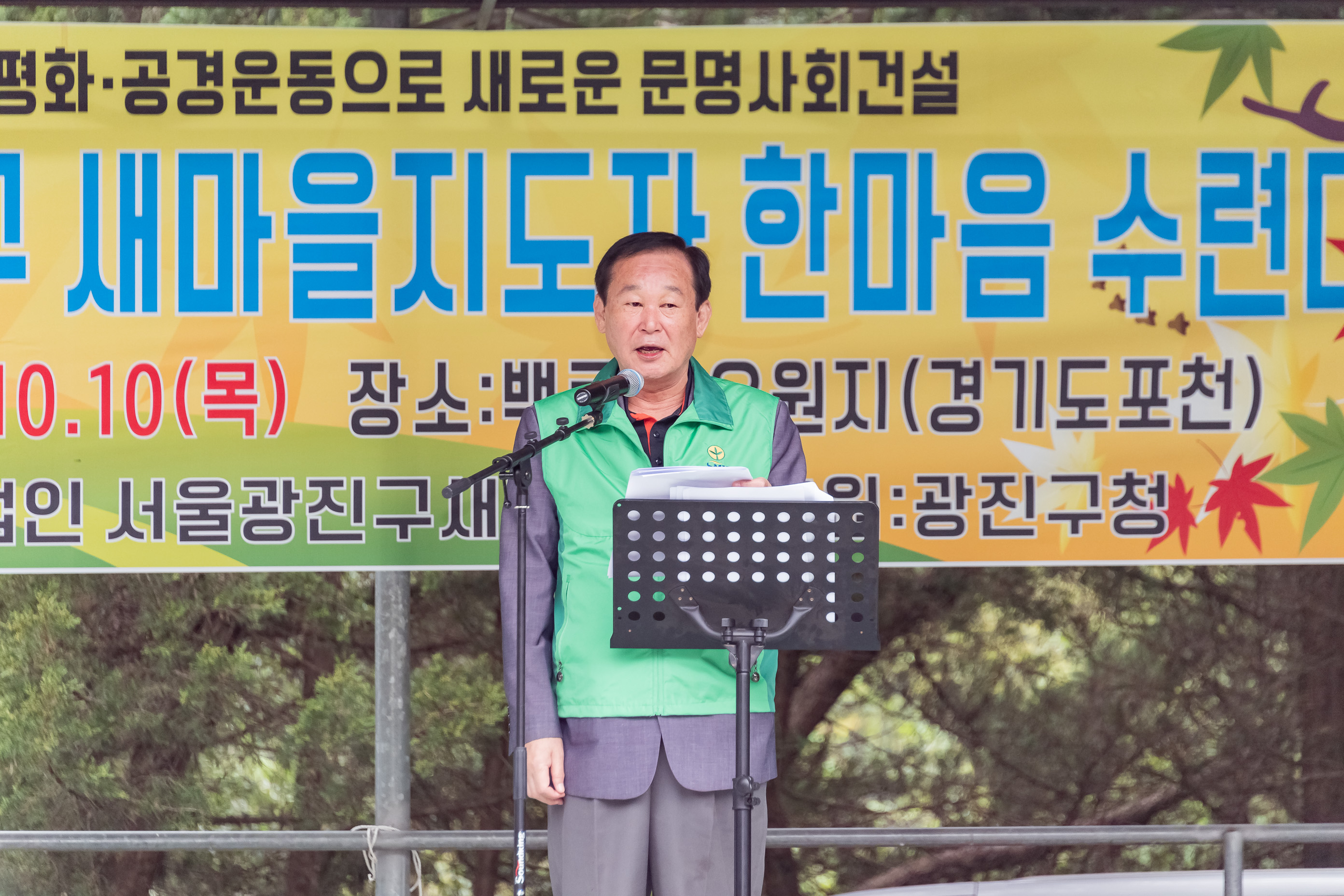 20191010-2019 광진구 새마을지도자 한마음 수련대회 20191010-151707_s_182003.jpg