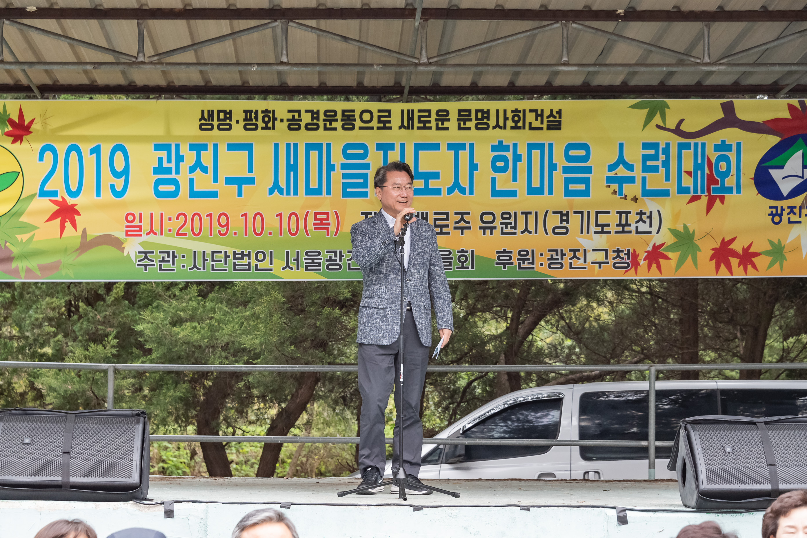 20191010-2019 광진구 새마을지도자 한마음 수련대회 20191010-151717_s_182003.jpg