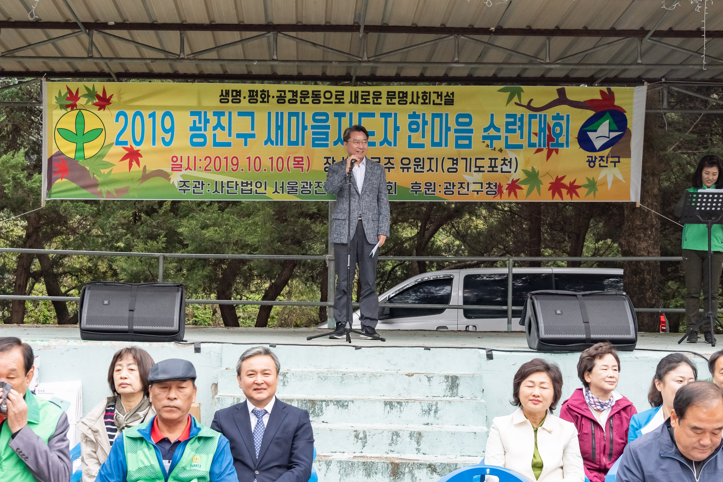 20191010-2019 광진구 새마을지도자 한마음 수련대회 20191010-151721_s_182004.jpg