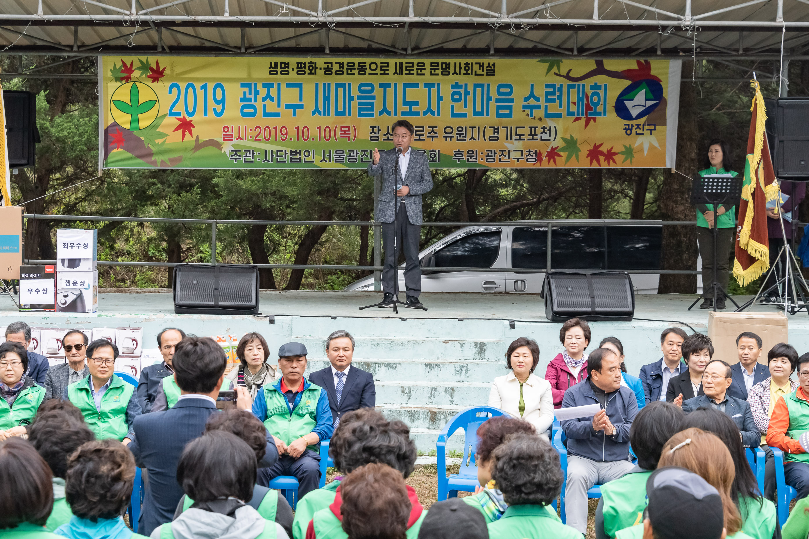20191010-2019 광진구 새마을지도자 한마음 수련대회 20191010-151736_s_182004.jpg
